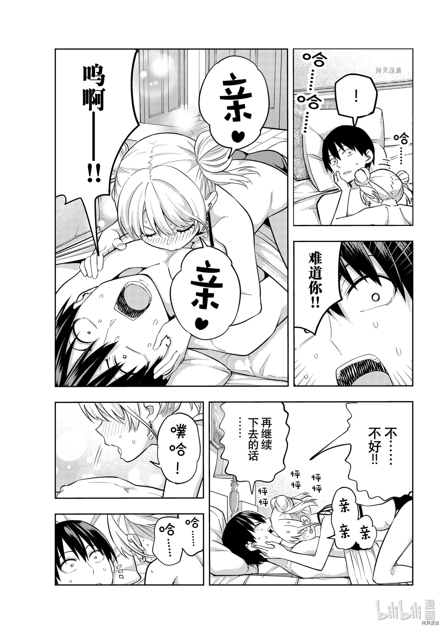 女友成双[拷贝漫画]韩漫全集-第78話无删减无遮挡章节图片 