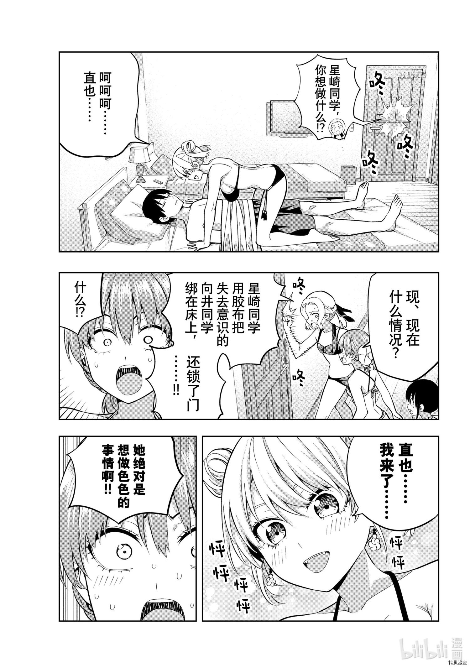 女友成双[拷贝漫画]韩漫全集-第78話无删减无遮挡章节图片 