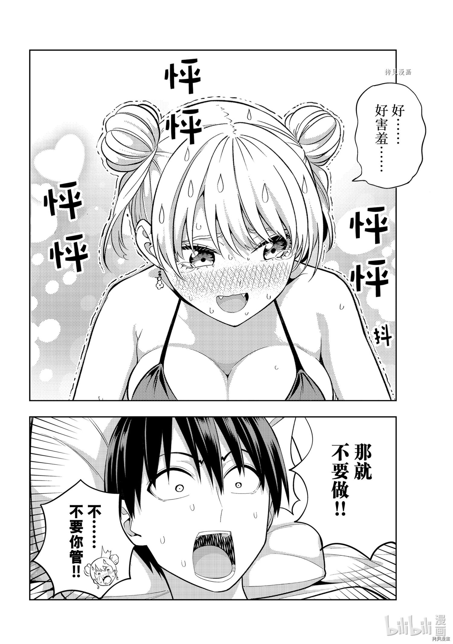 女友成双[拷贝漫画]韩漫全集-第78話无删减无遮挡章节图片 