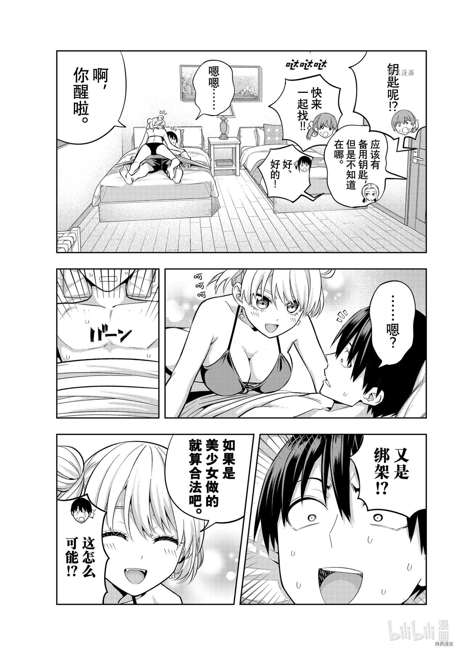 女友成双[拷贝漫画]韩漫全集-第78話无删减无遮挡章节图片 