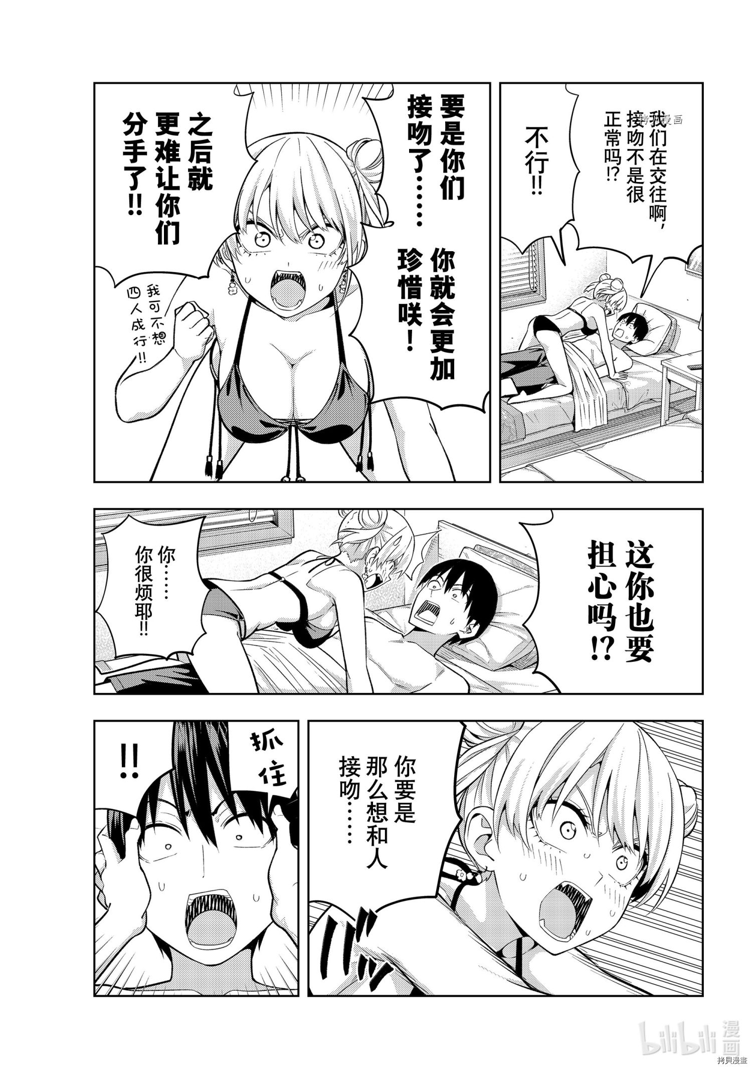 女友成双[拷贝漫画]韩漫全集-第78話无删减无遮挡章节图片 