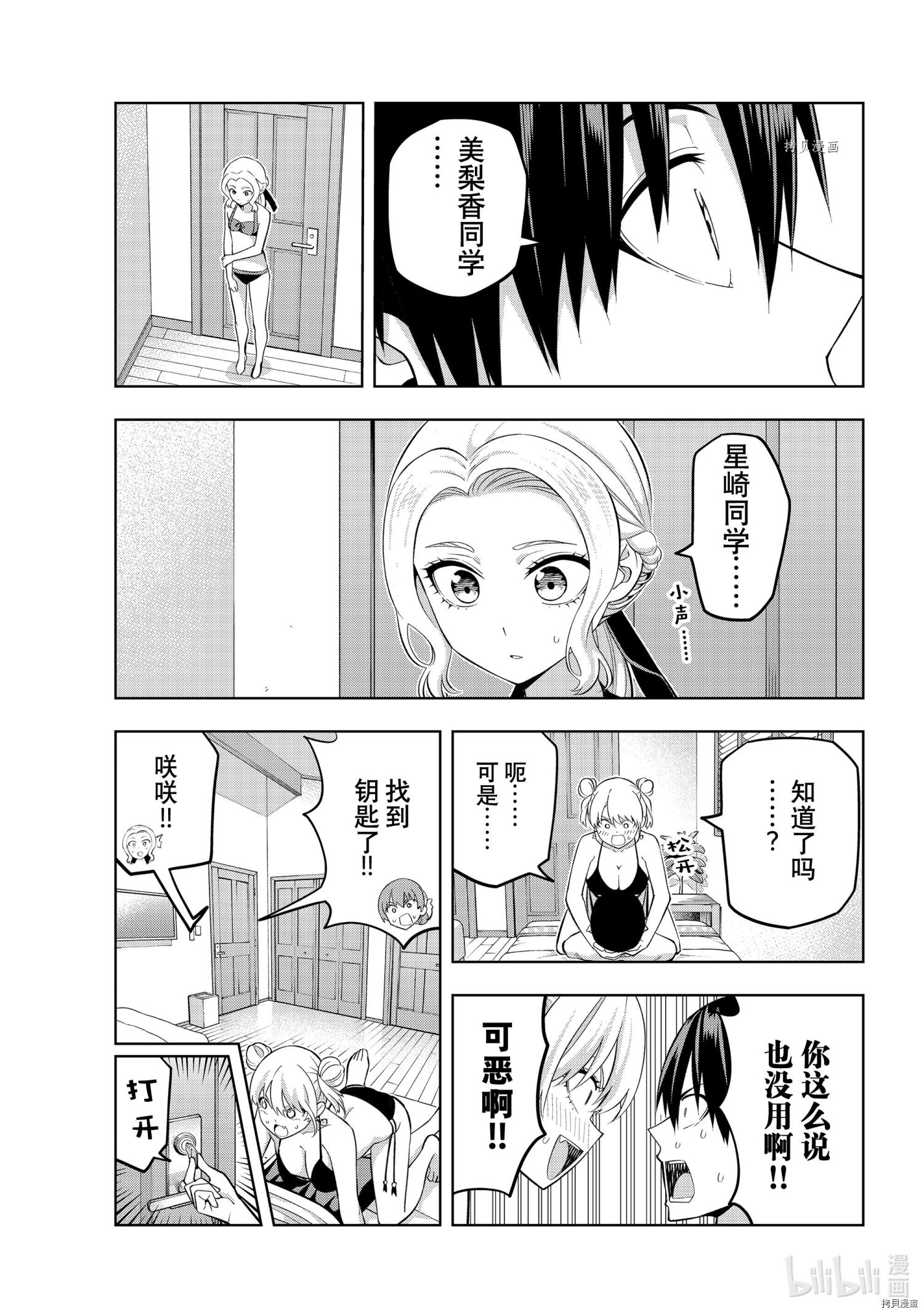 女友成双[拷贝漫画]韩漫全集-第78話无删减无遮挡章节图片 
