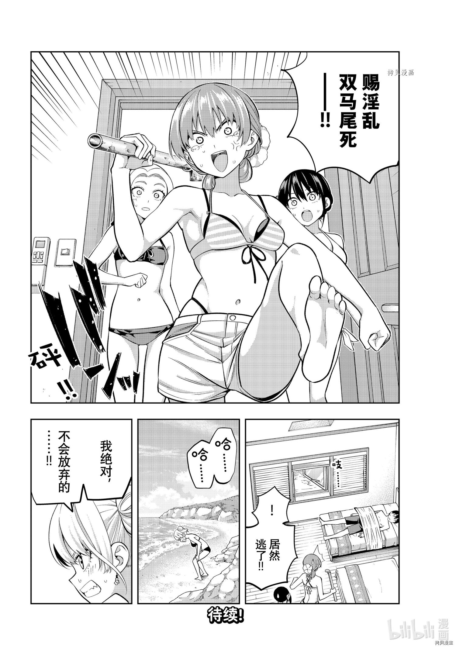 女友成双[拷贝漫画]韩漫全集-第78話无删减无遮挡章节图片 
