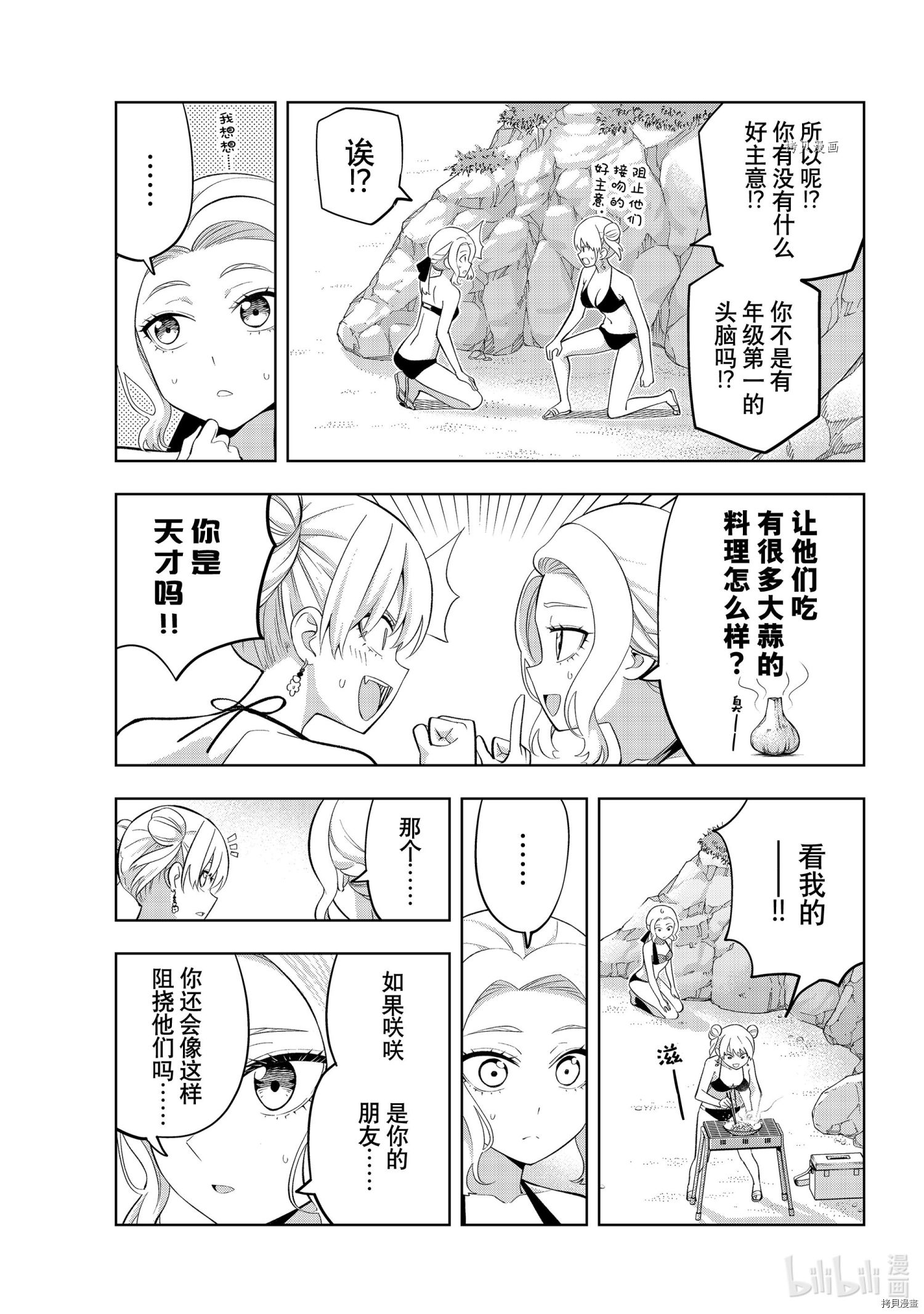 女友成双[拷贝漫画]韩漫全集-第79話无删减无遮挡章节图片 