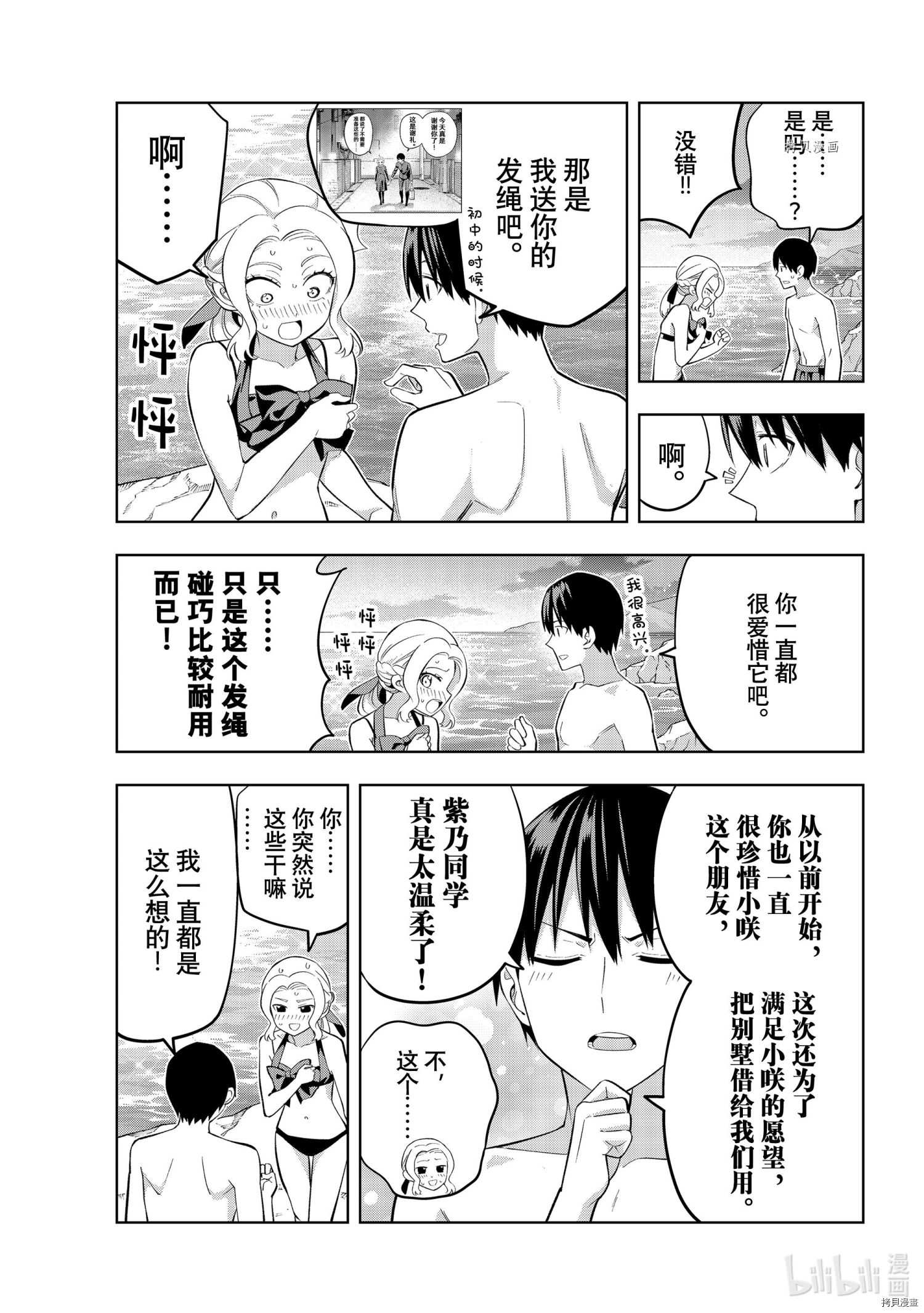 女友成双[拷贝漫画]韩漫全集-第79話无删减无遮挡章节图片 