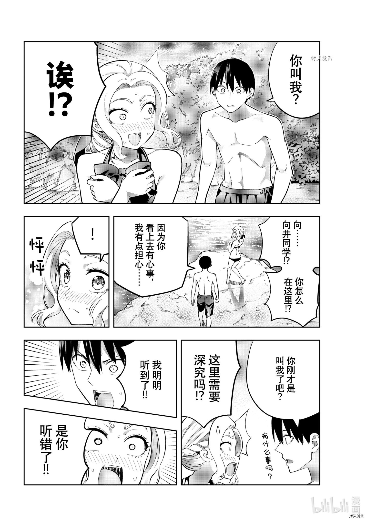 女友成双[拷贝漫画]韩漫全集-第79話无删减无遮挡章节图片 