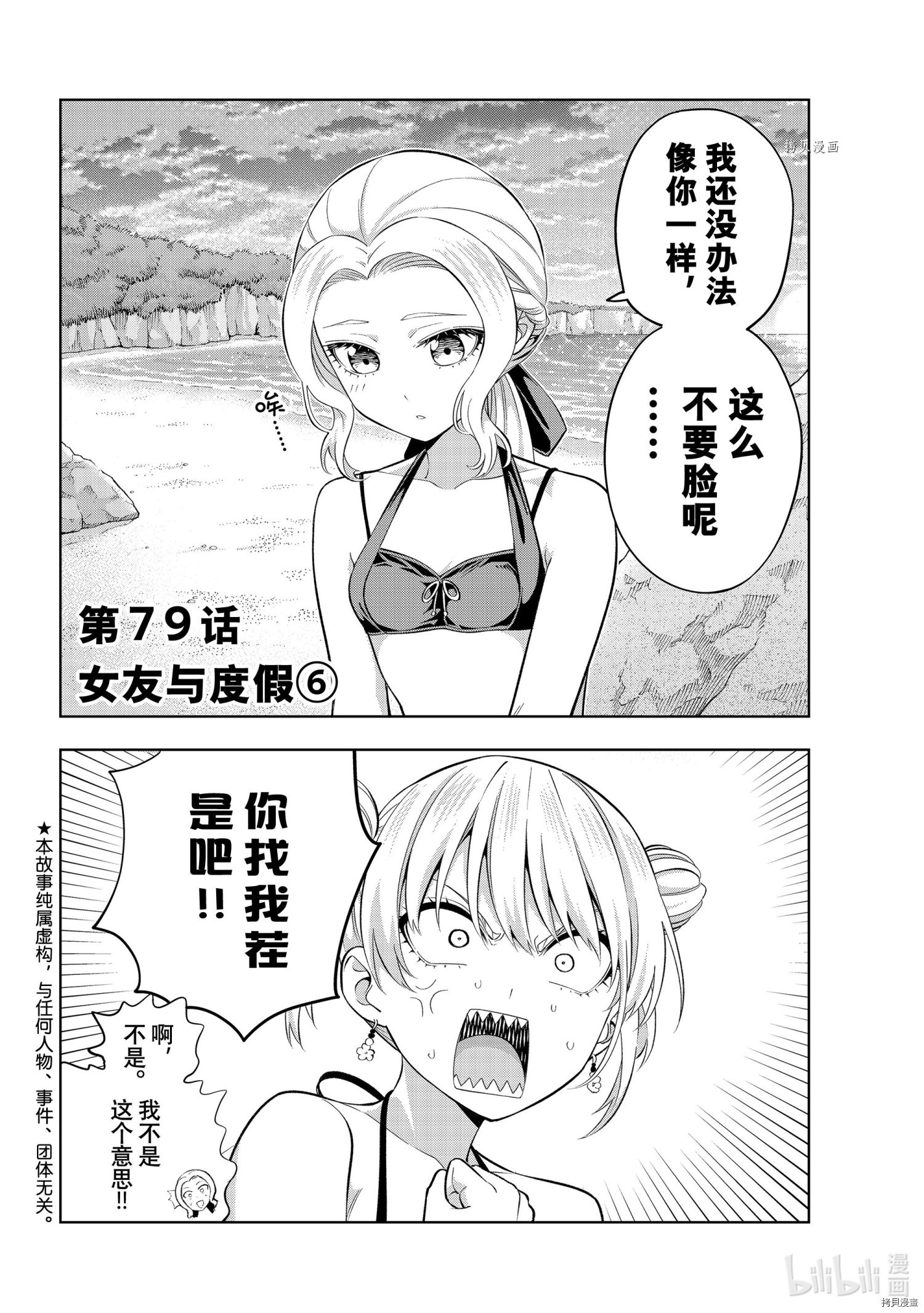 女友成双[拷贝漫画]韩漫全集-第79話无删减无遮挡章节图片 