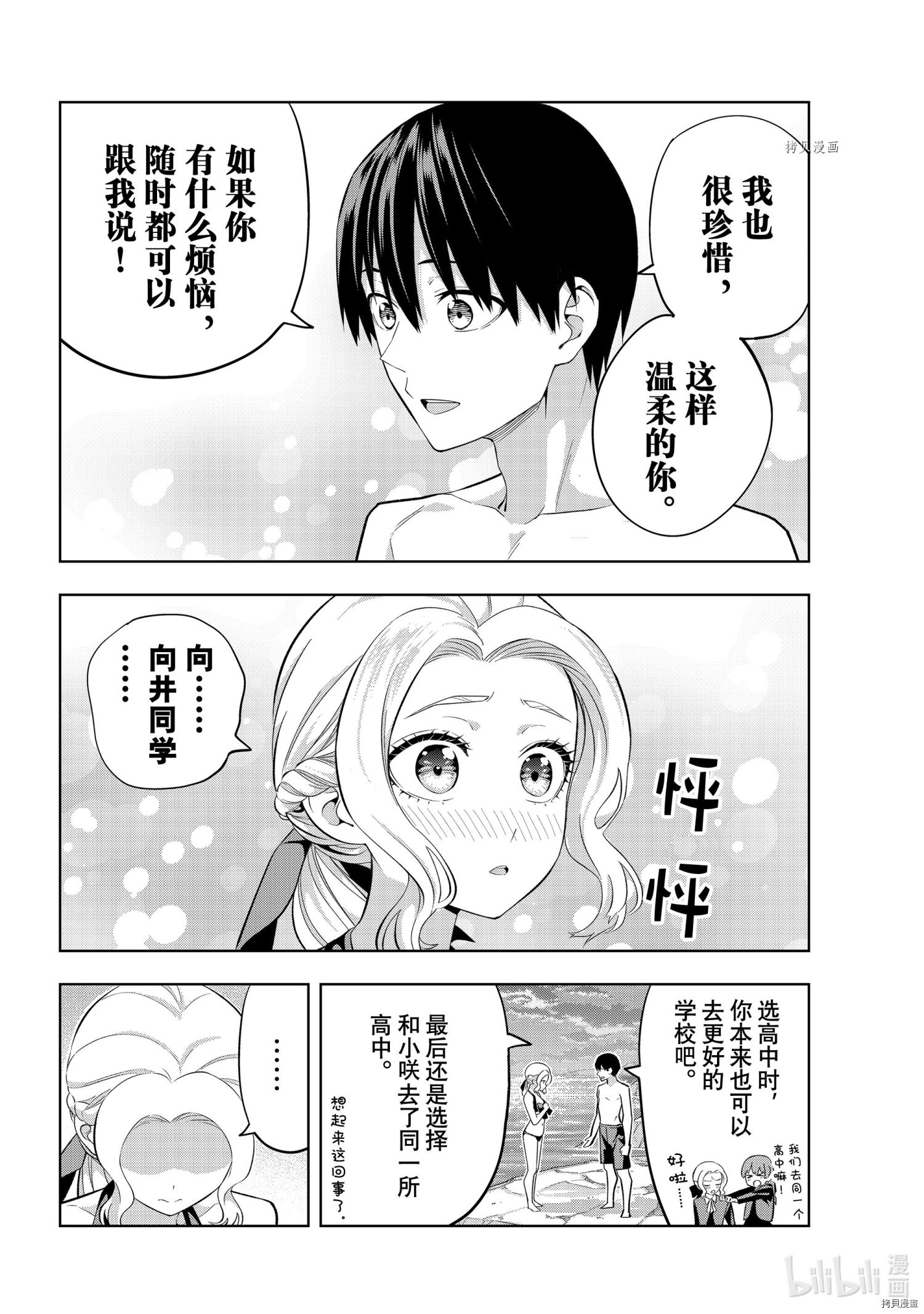 女友成双[拷贝漫画]韩漫全集-第79話无删减无遮挡章节图片 