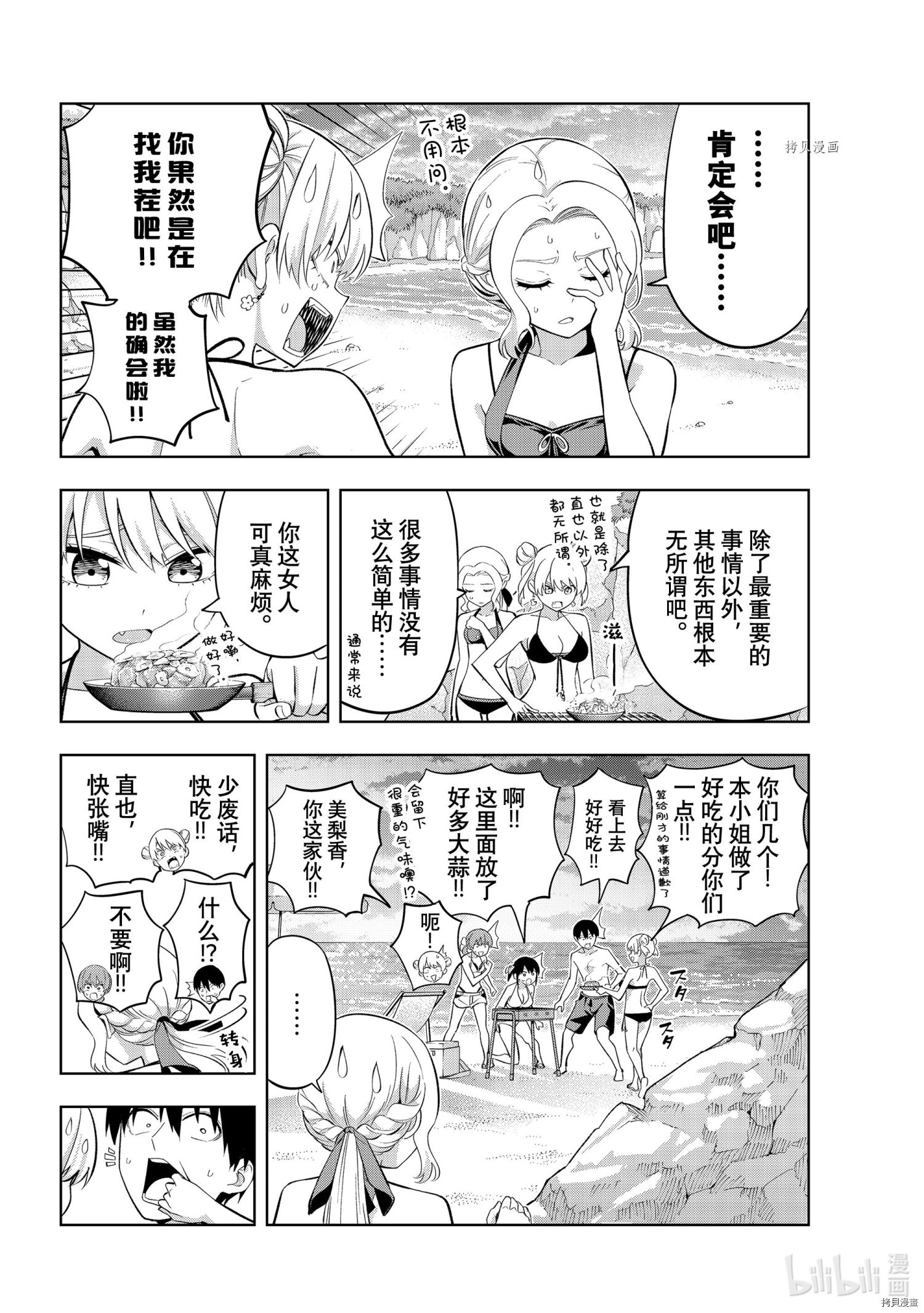 女友成双[拷贝漫画]韩漫全集-第79話无删减无遮挡章节图片 