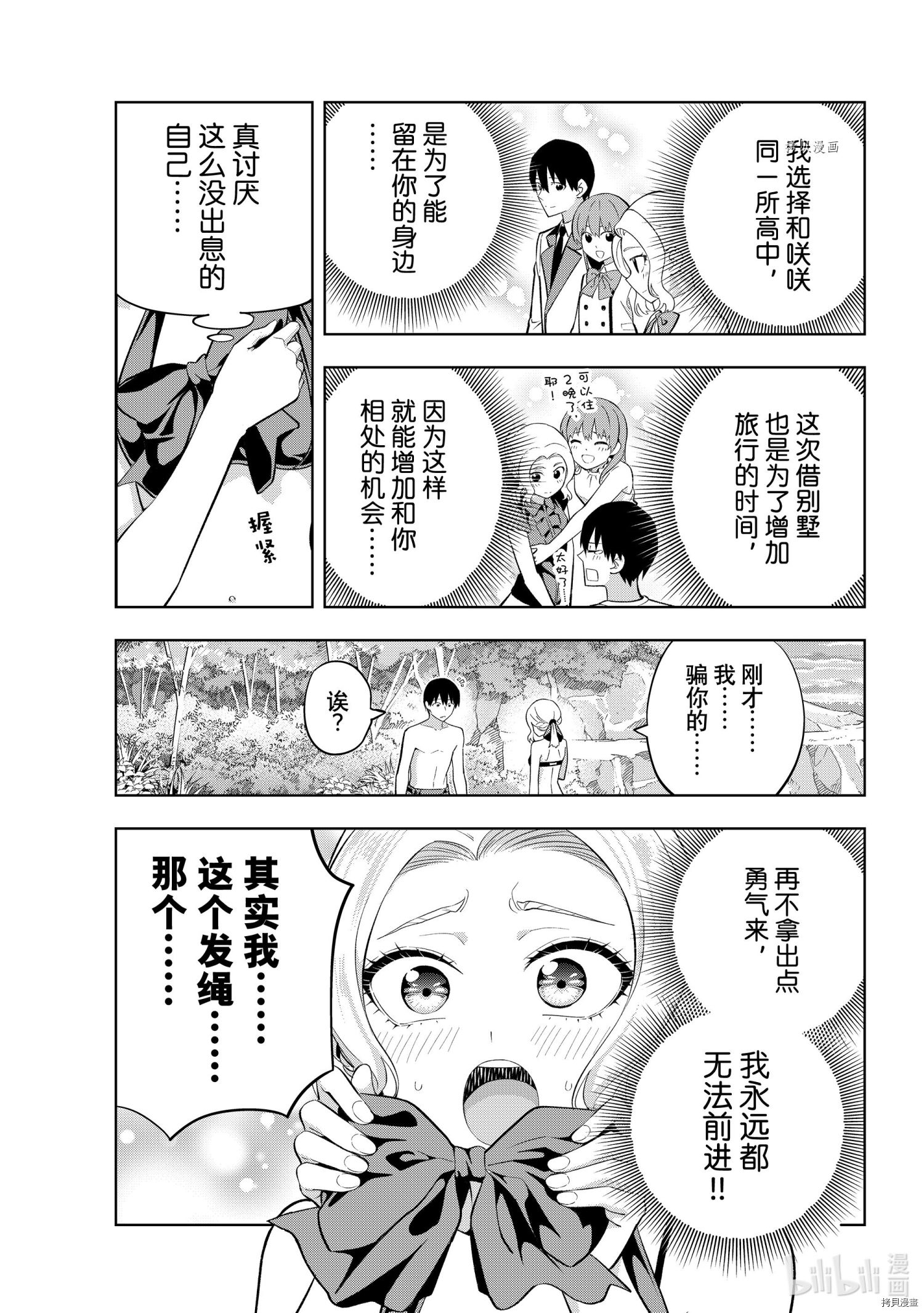 女友成双[拷贝漫画]韩漫全集-第79話无删减无遮挡章节图片 