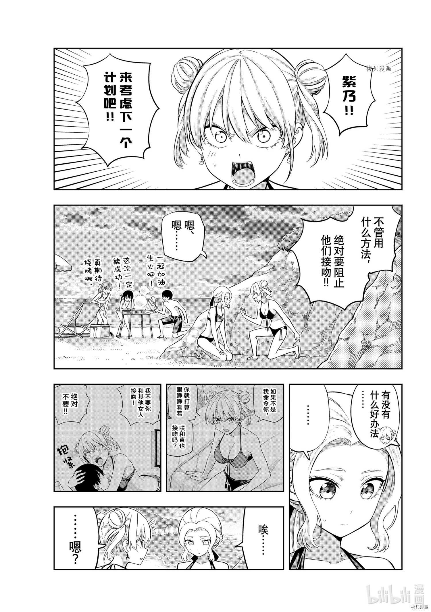 女友成双[拷贝漫画]韩漫全集-第79話无删减无遮挡章节图片 