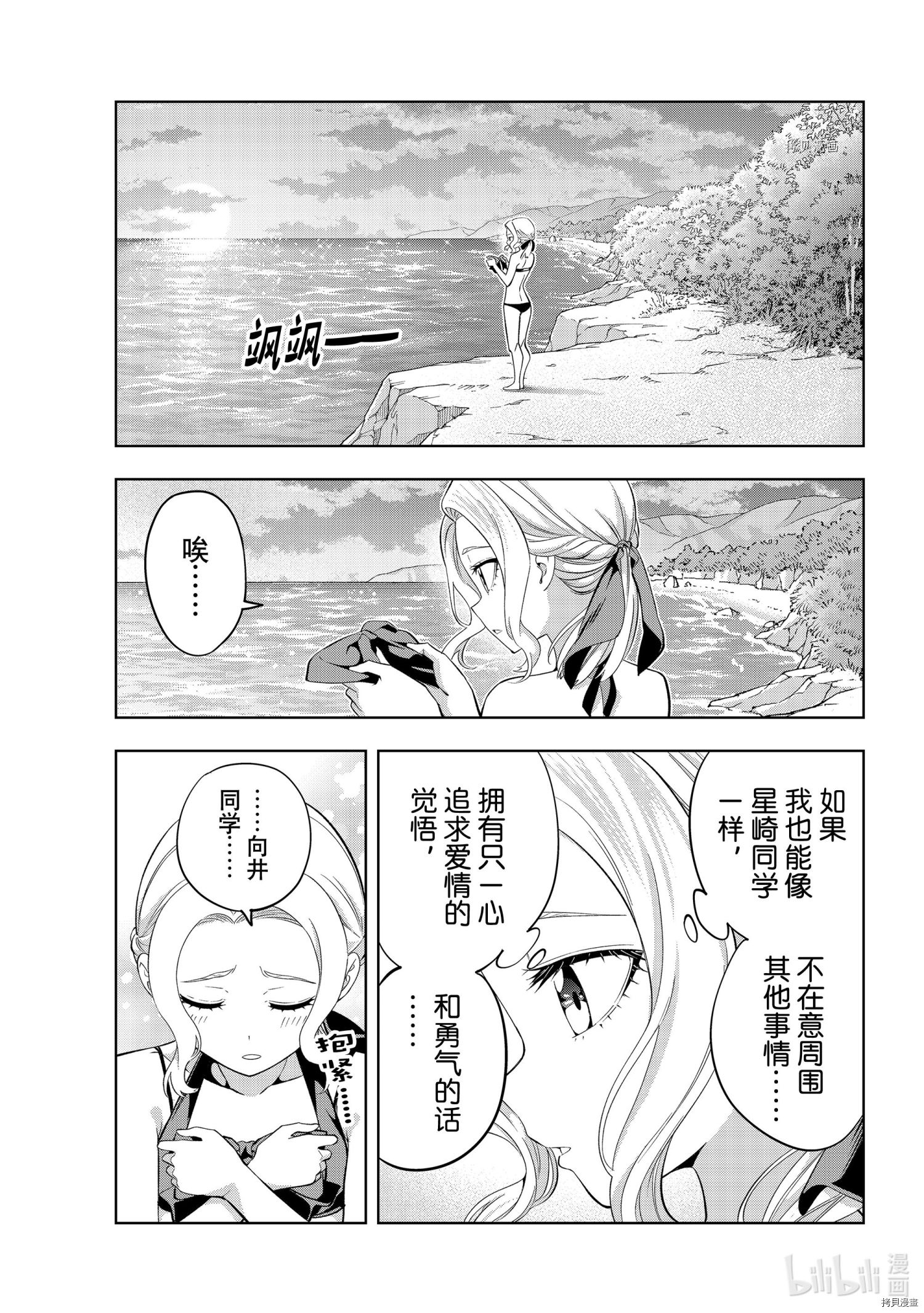 女友成双[拷贝漫画]韩漫全集-第79話无删减无遮挡章节图片 