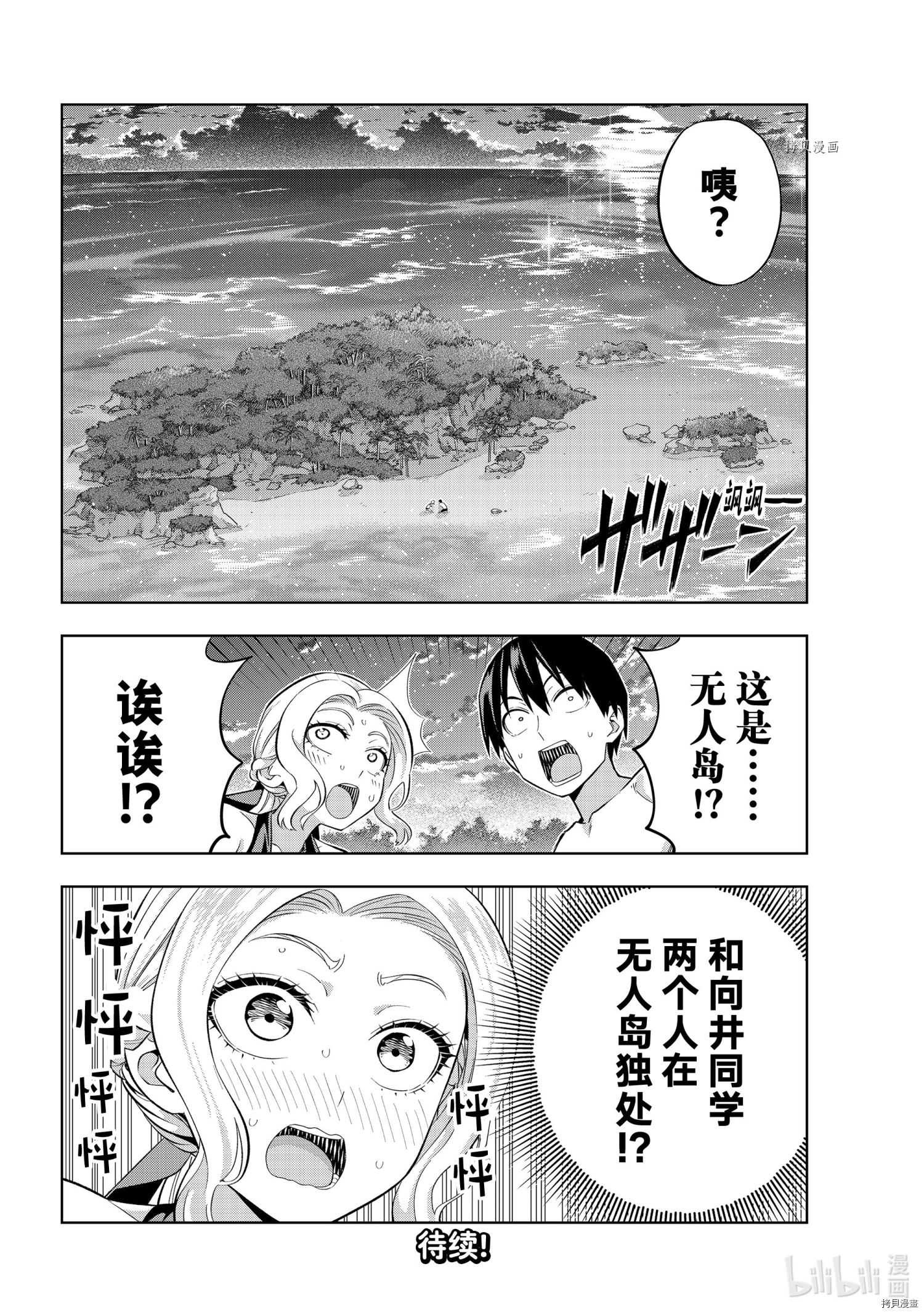 女友成双[拷贝漫画]韩漫全集-第79話无删减无遮挡章节图片 
