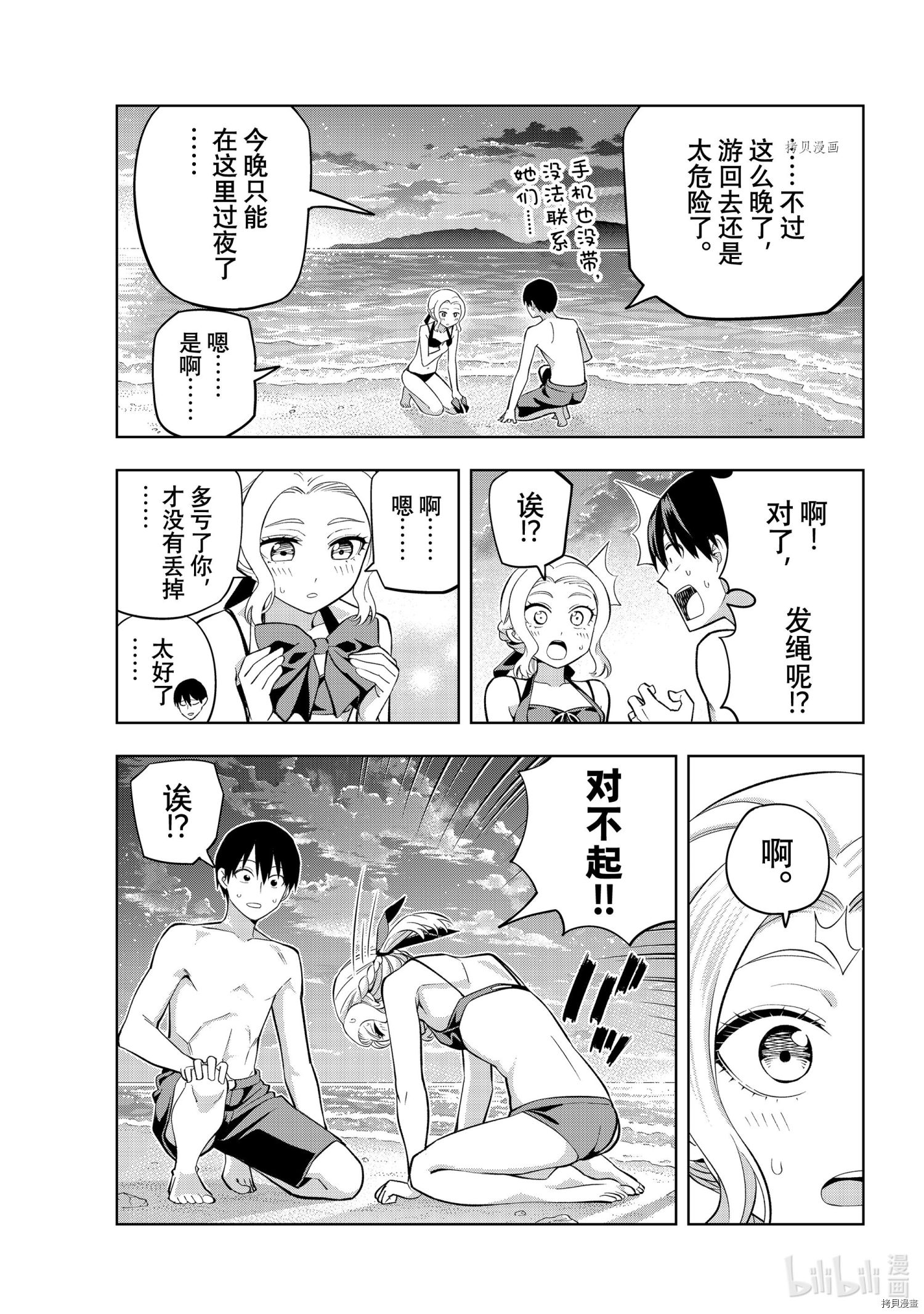 女友成双[拷贝漫画]韩漫全集-第80話无删减无遮挡章节图片 