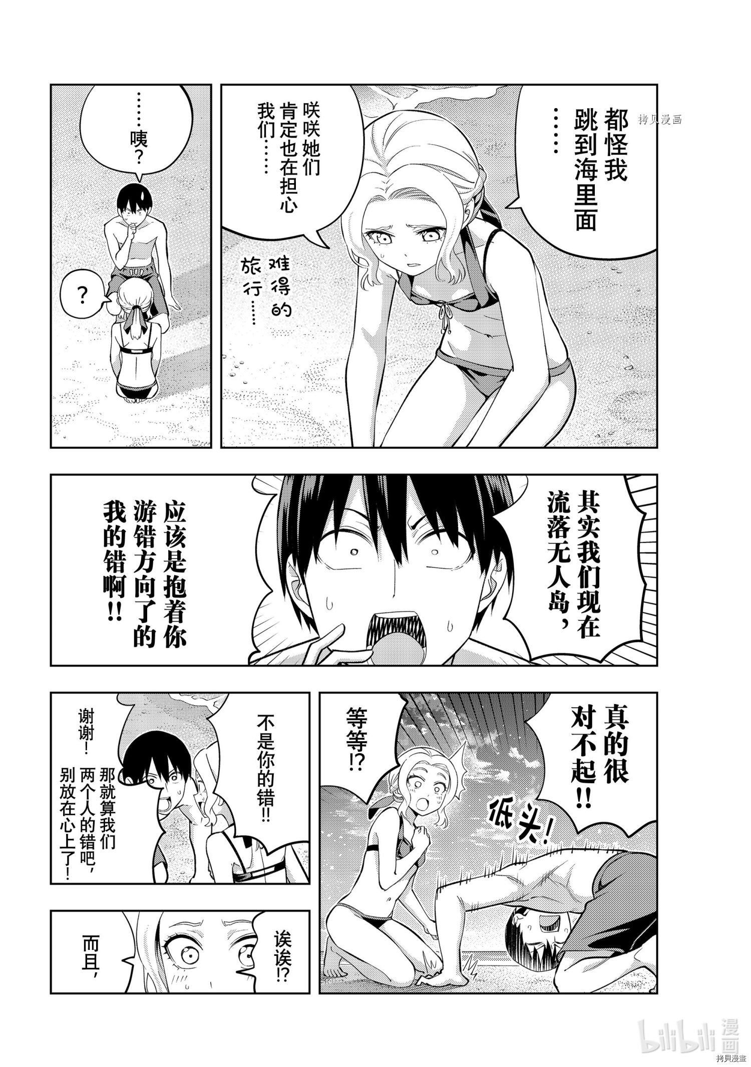 女友成双[拷贝漫画]韩漫全集-第80話无删减无遮挡章节图片 