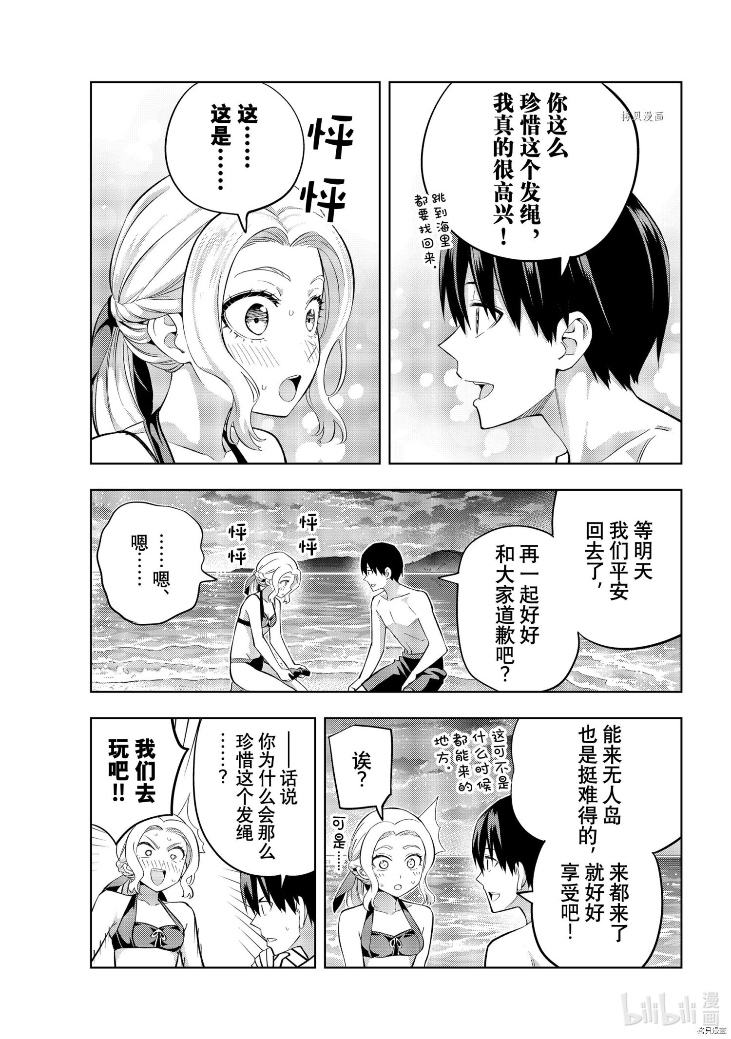 女友成双[拷贝漫画]韩漫全集-第80話无删减无遮挡章节图片 