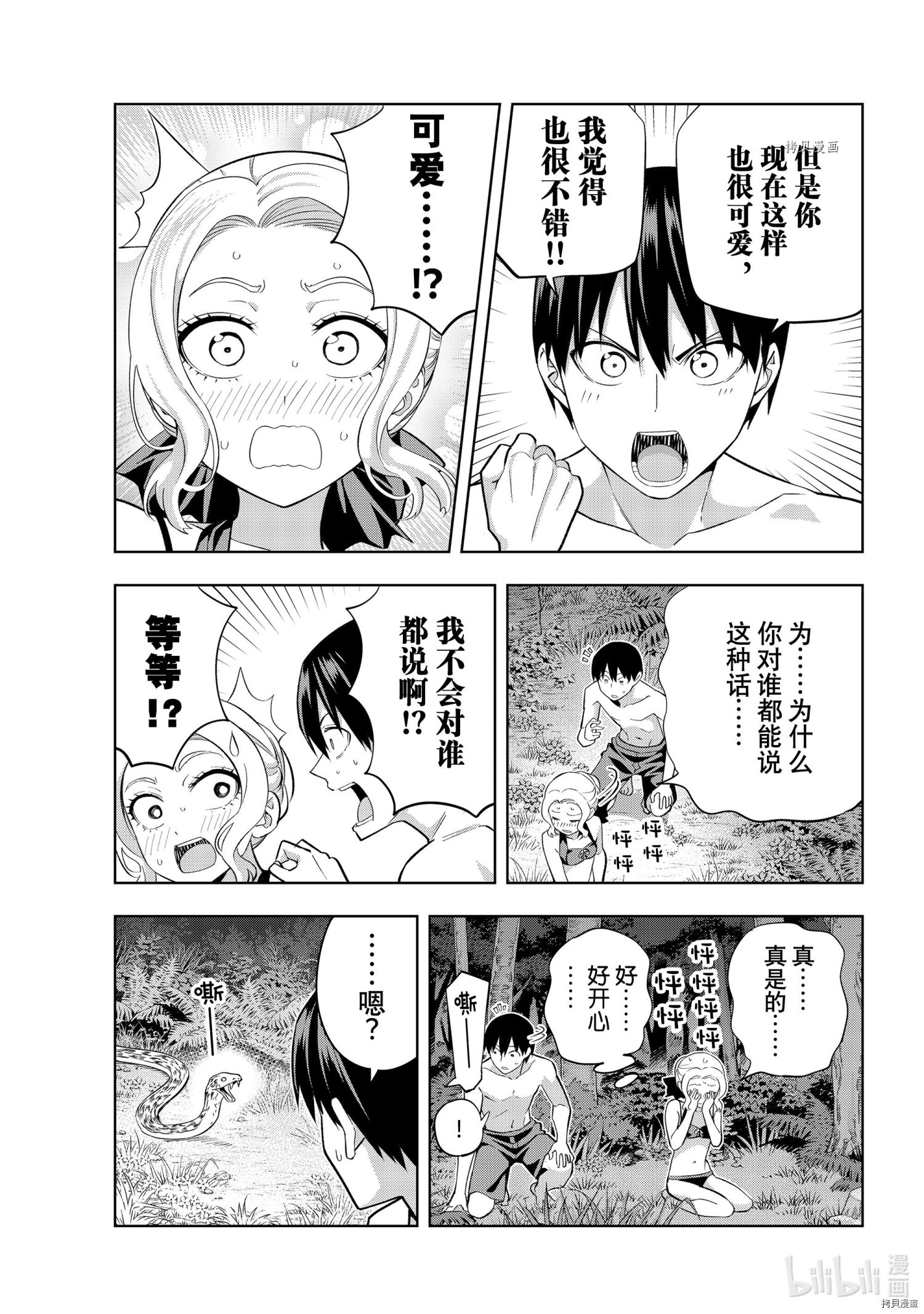 女友成双[拷贝漫画]韩漫全集-第80話无删减无遮挡章节图片 