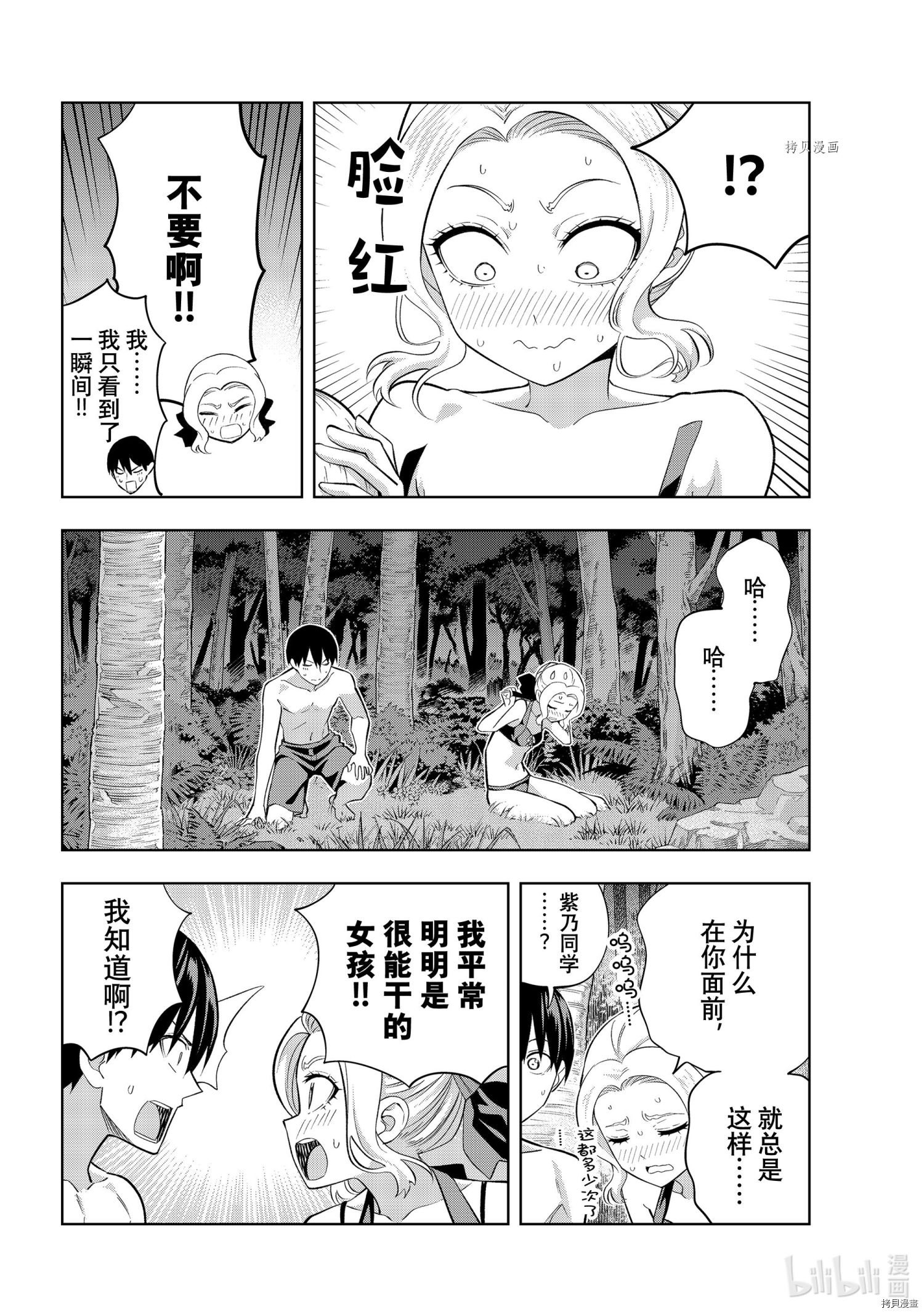 女友成双[拷贝漫画]韩漫全集-第80話无删减无遮挡章节图片 