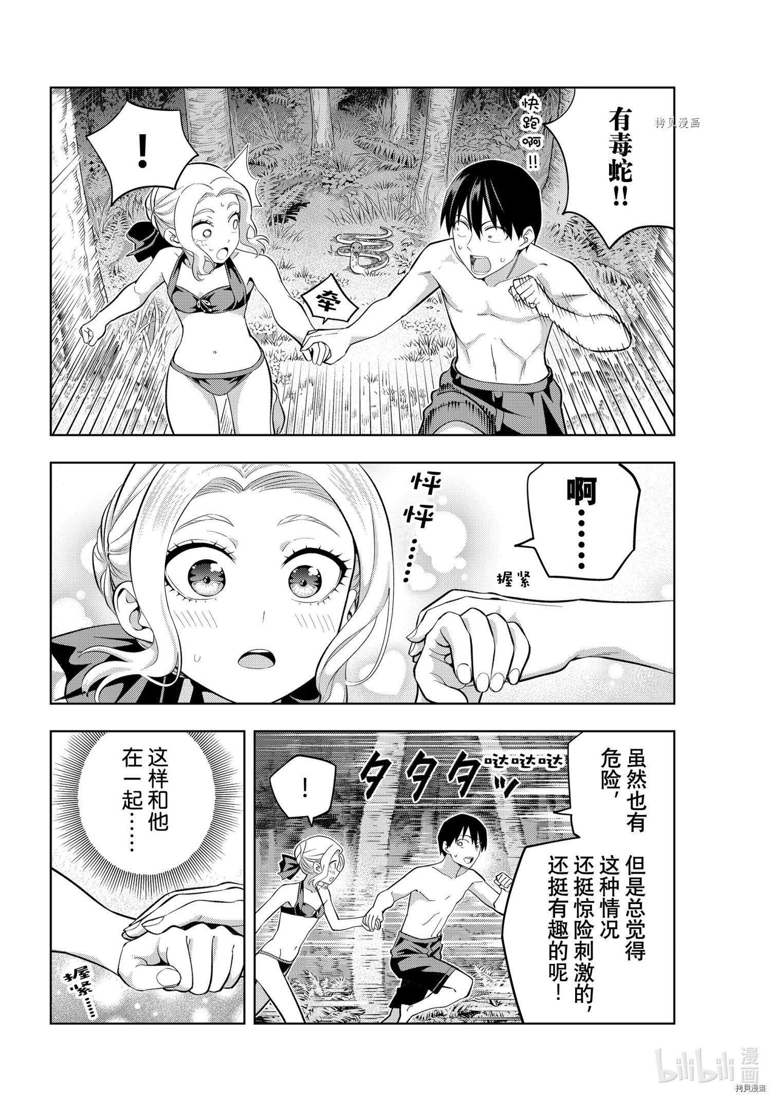 女友成双[拷贝漫画]韩漫全集-第80話无删减无遮挡章节图片 