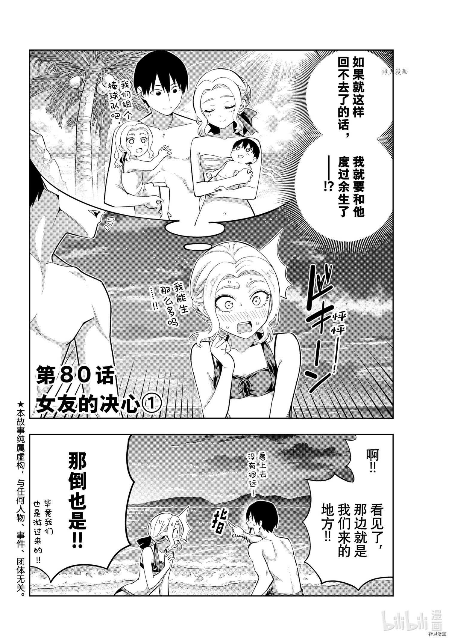 女友成双[拷贝漫画]韩漫全集-第80話无删减无遮挡章节图片 