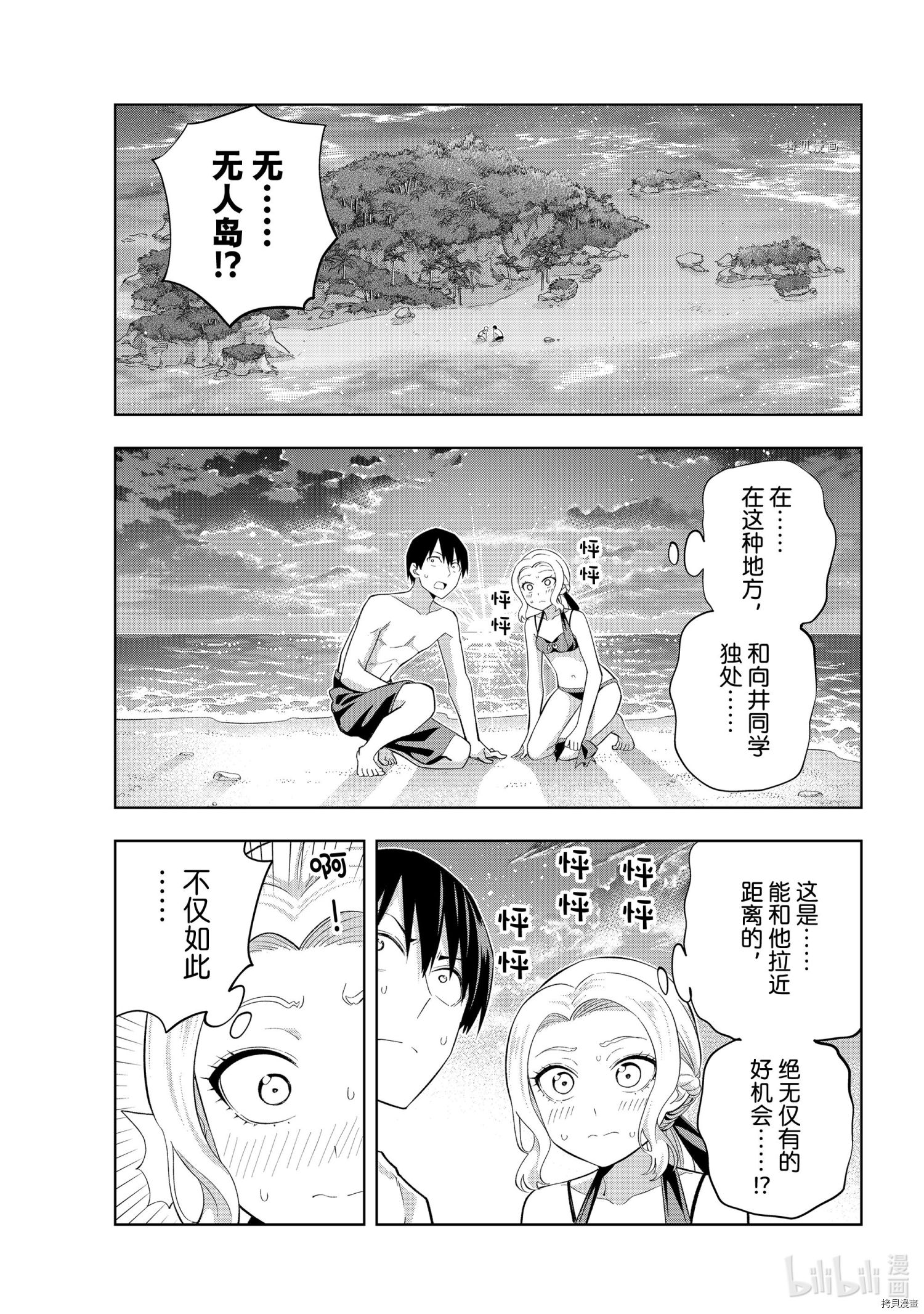 女友成双[拷贝漫画]韩漫全集-第80話无删减无遮挡章节图片 