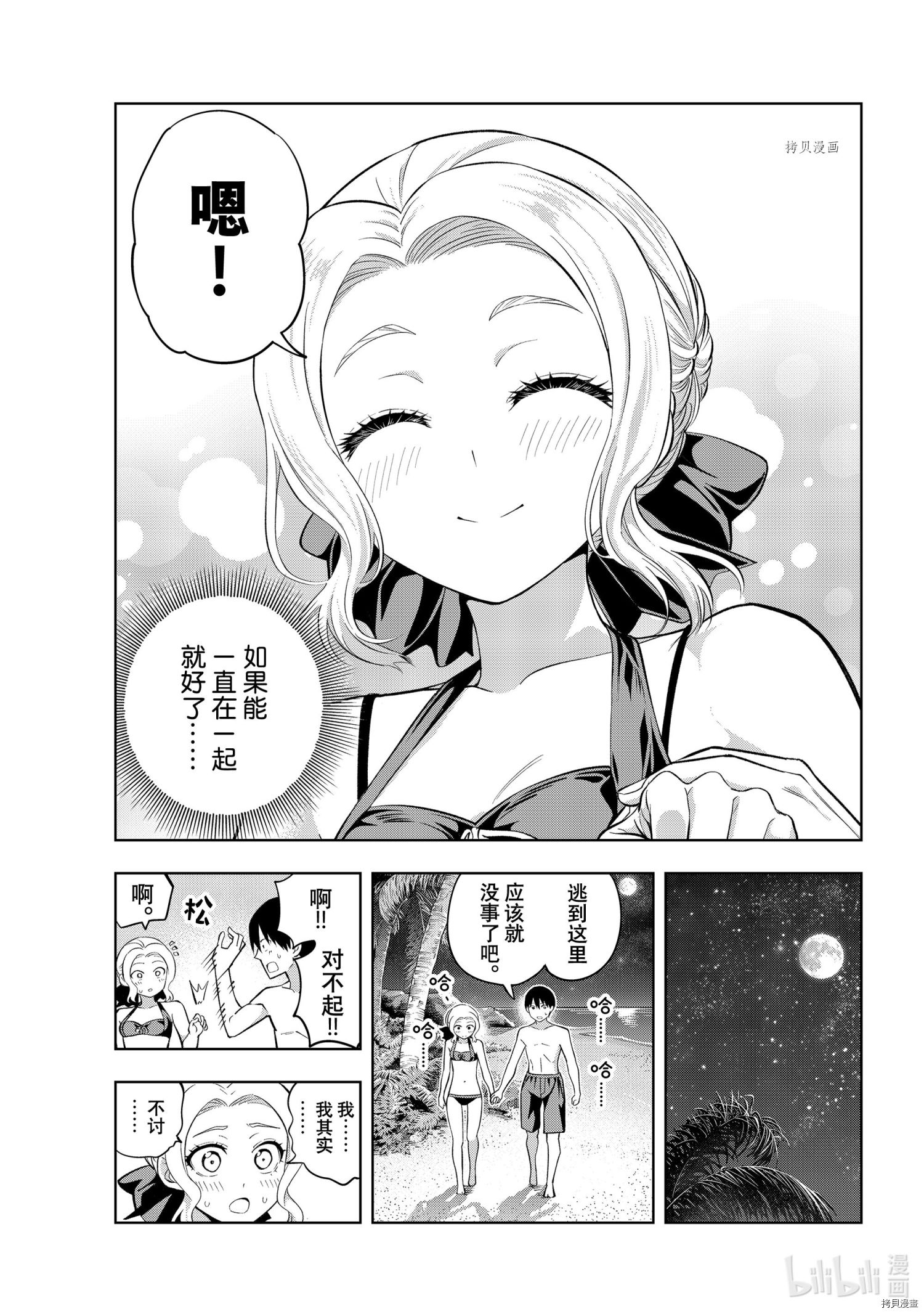 女友成双[拷贝漫画]韩漫全集-第80話无删减无遮挡章节图片 