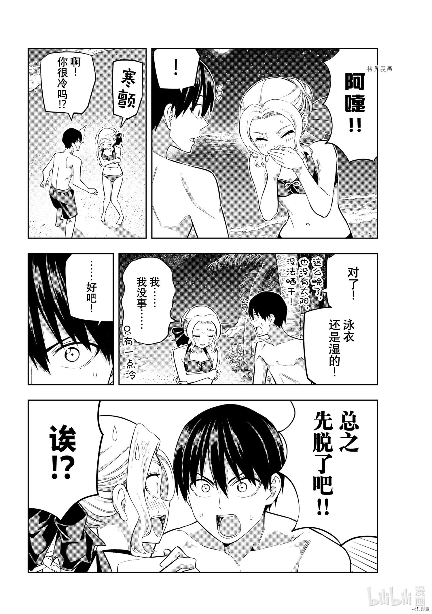 女友成双[拷贝漫画]韩漫全集-第80話无删减无遮挡章节图片 