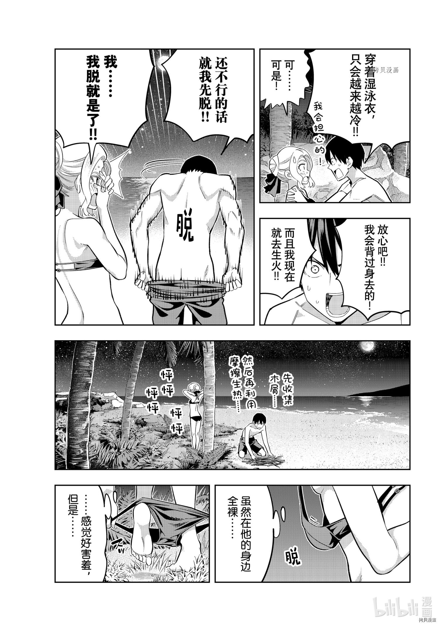 女友成双[拷贝漫画]韩漫全集-第80話无删减无遮挡章节图片 