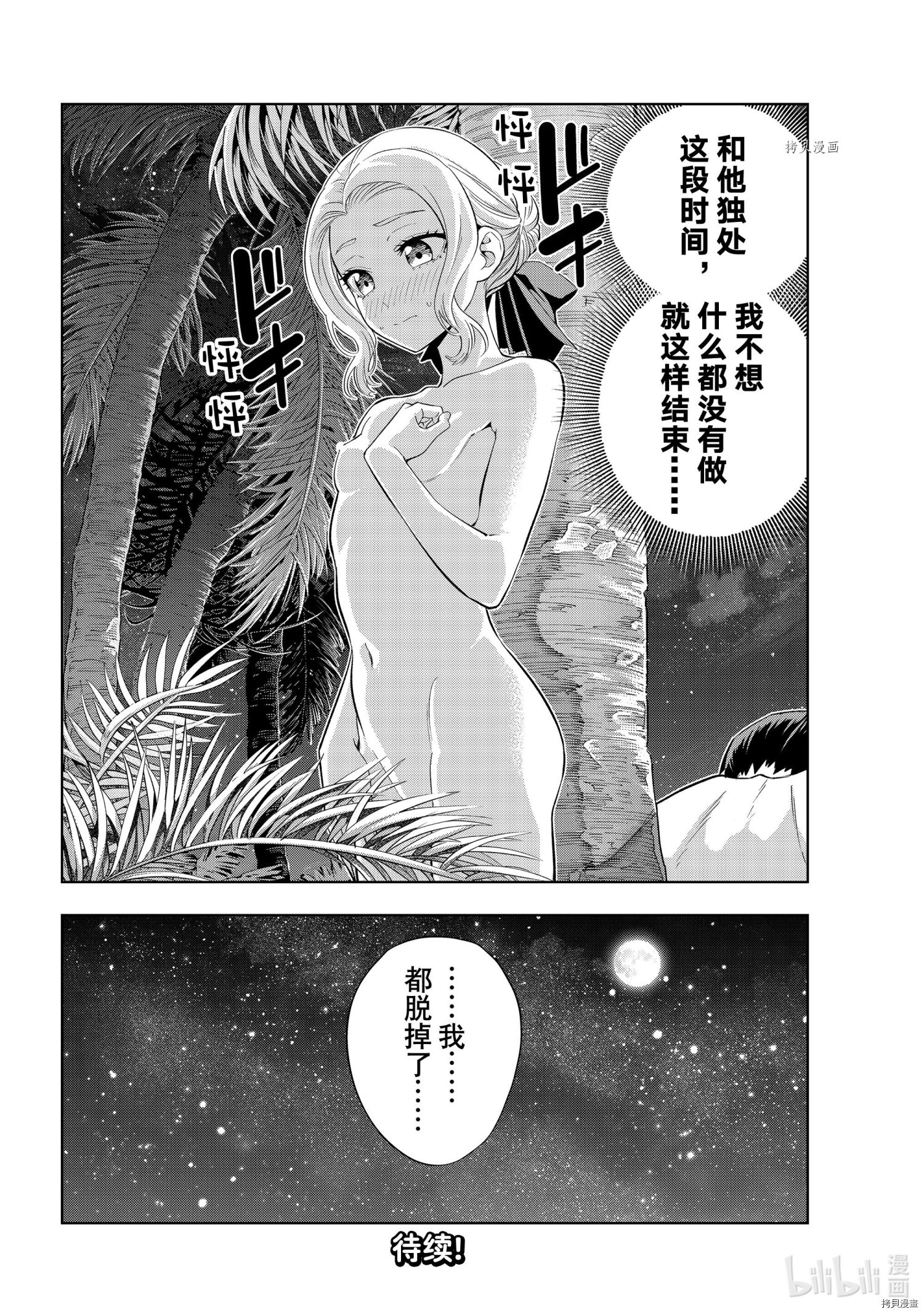 女友成双[拷贝漫画]韩漫全集-第80話无删减无遮挡章节图片 