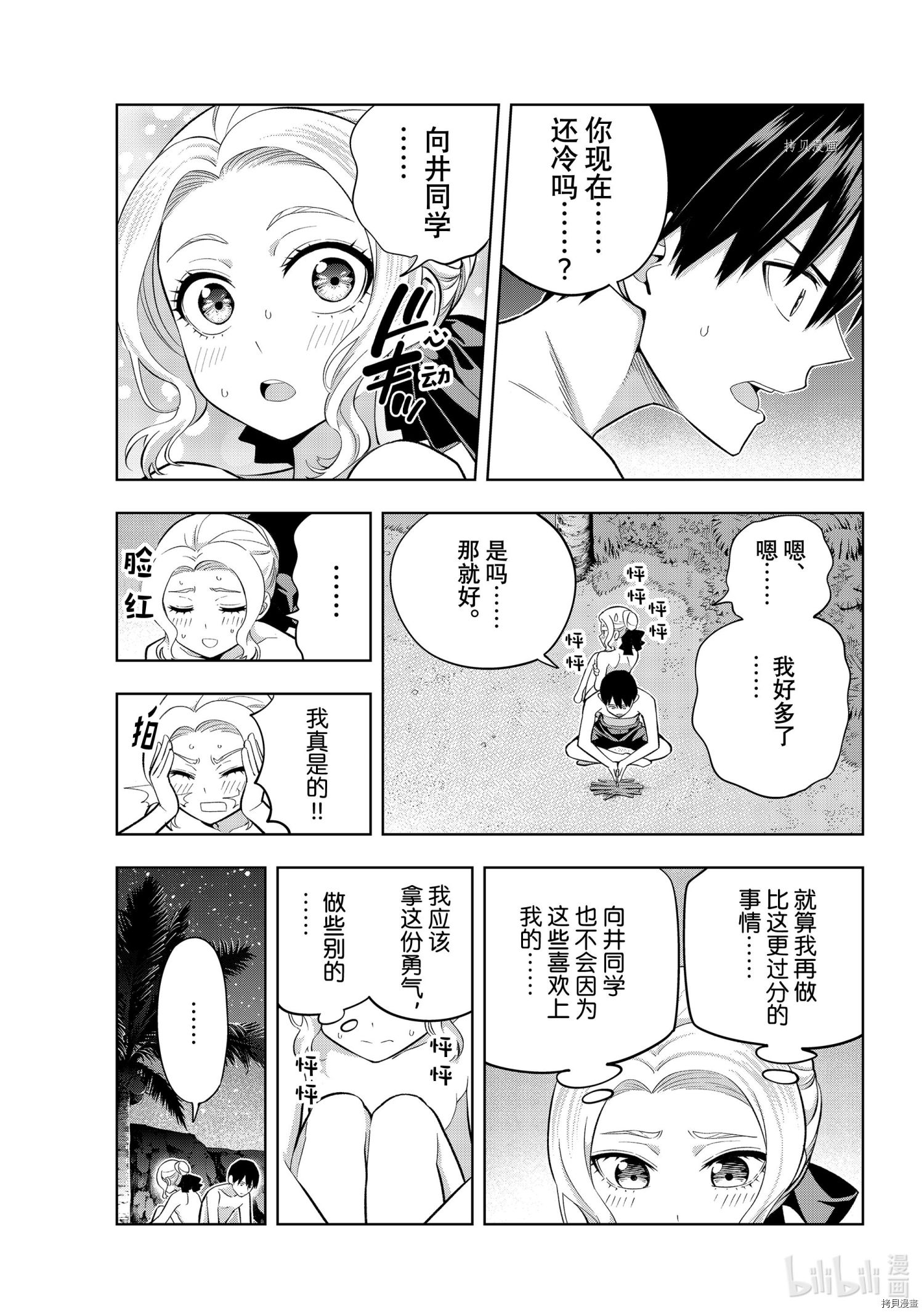 女友成双[拷贝漫画]韩漫全集-第81話无删减无遮挡章节图片 