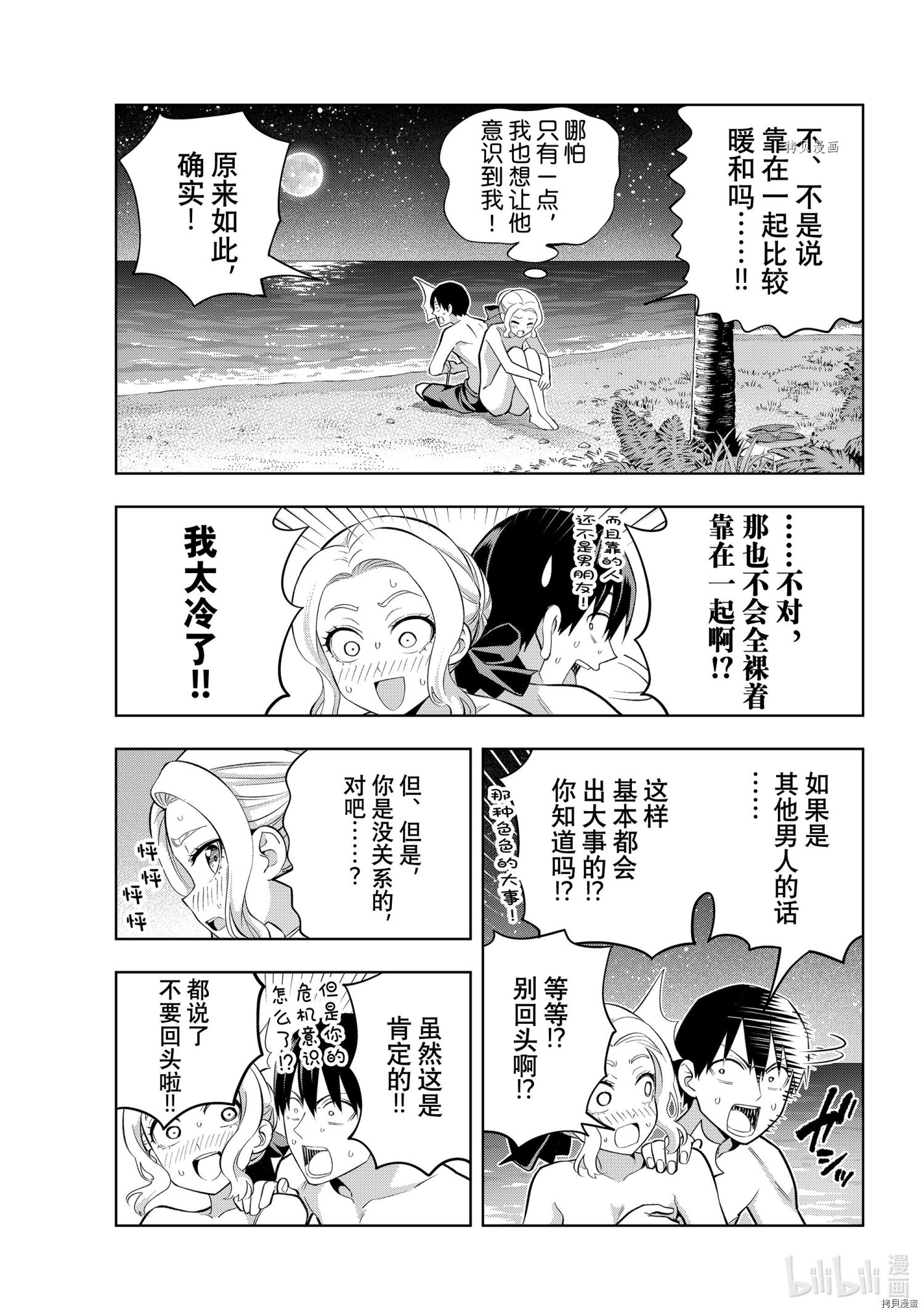 女友成双[拷贝漫画]韩漫全集-第81話无删减无遮挡章节图片 