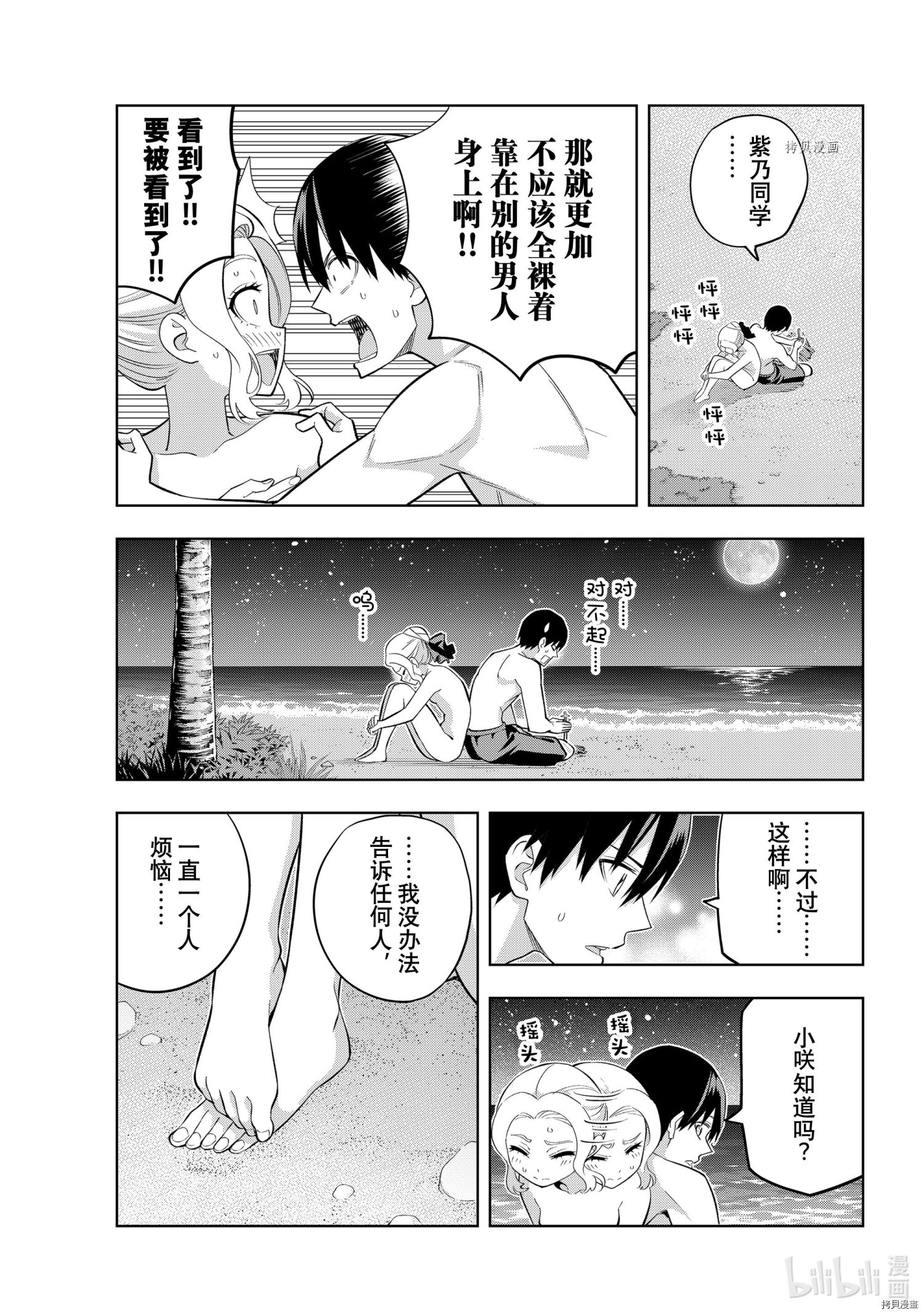 女友成双[拷贝漫画]韩漫全集-第81話无删减无遮挡章节图片 