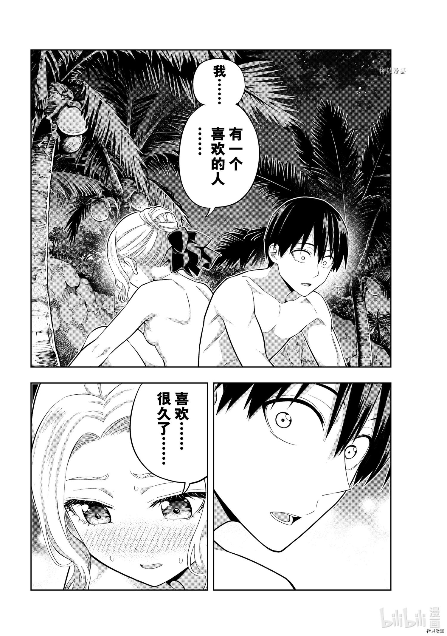 女友成双[拷贝漫画]韩漫全集-第81話无删减无遮挡章节图片 