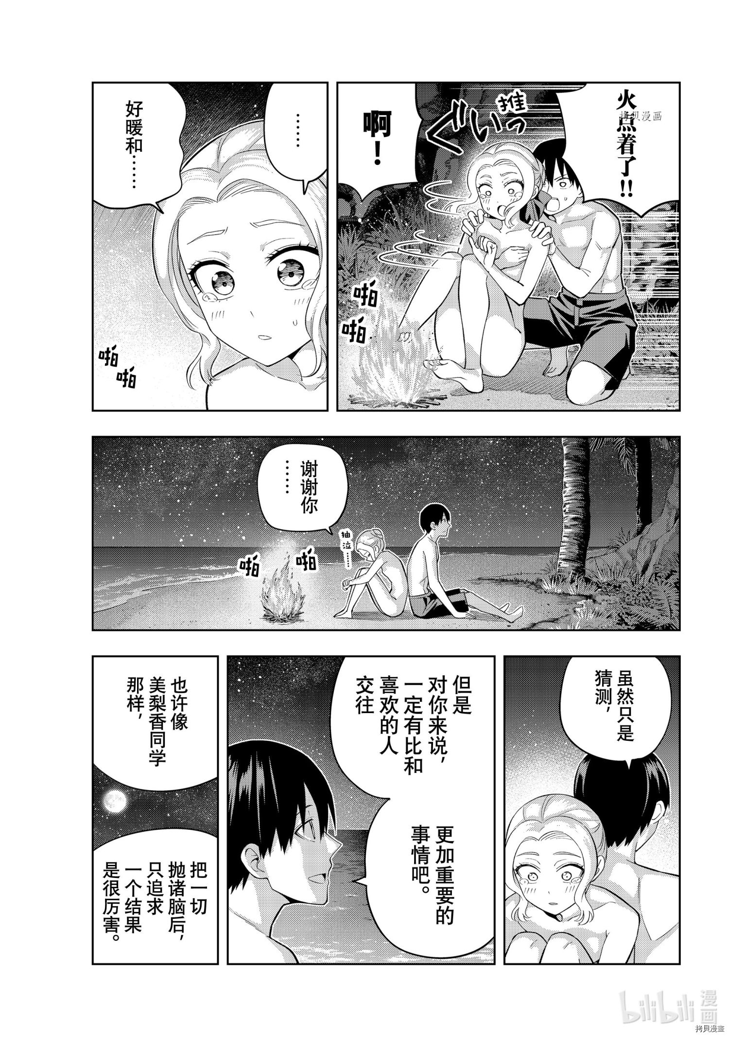 女友成双[拷贝漫画]韩漫全集-第81話无删减无遮挡章节图片 