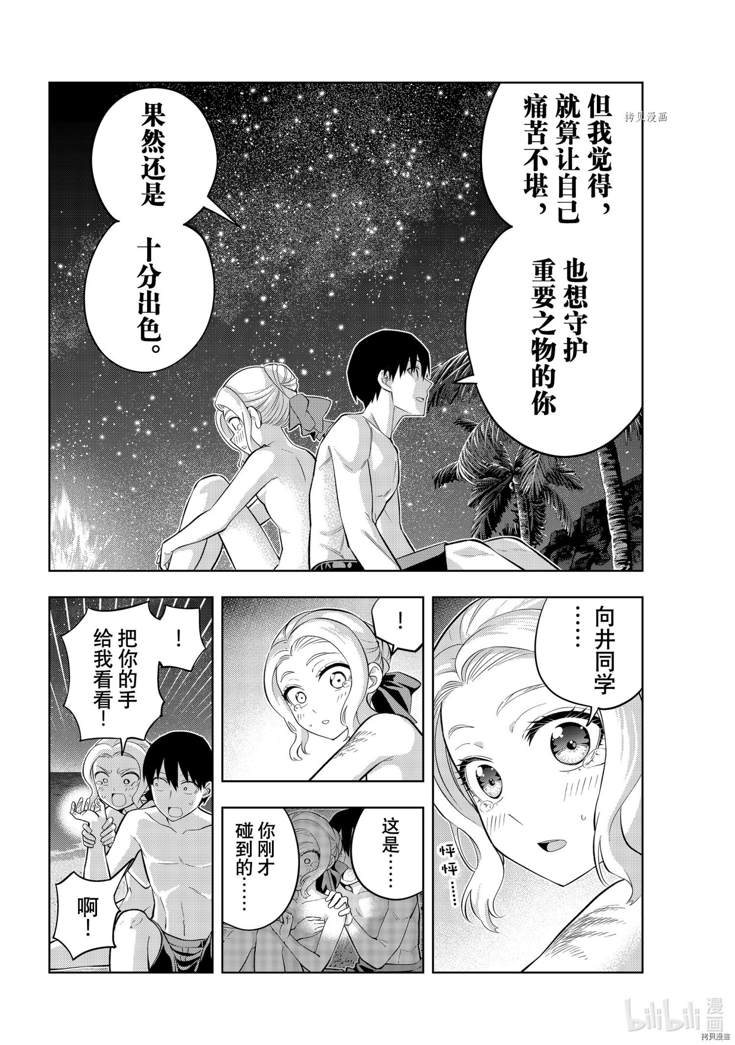 女友成双[拷贝漫画]韩漫全集-第81話无删减无遮挡章节图片 