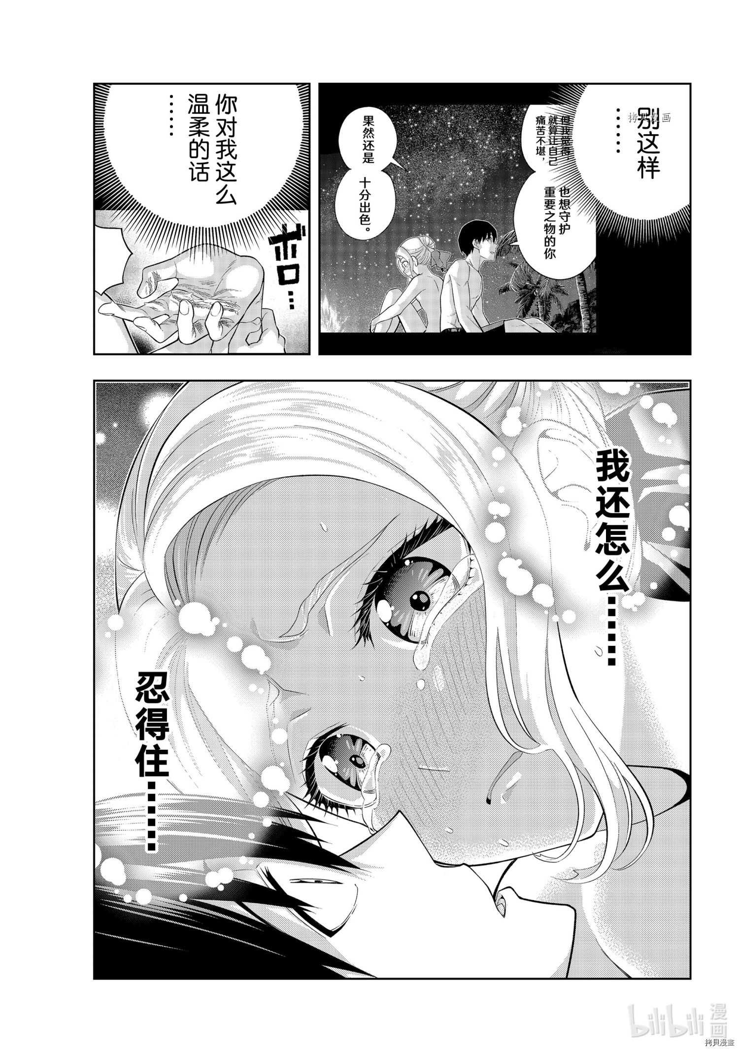 女友成双[拷贝漫画]韩漫全集-第81話无删减无遮挡章节图片 