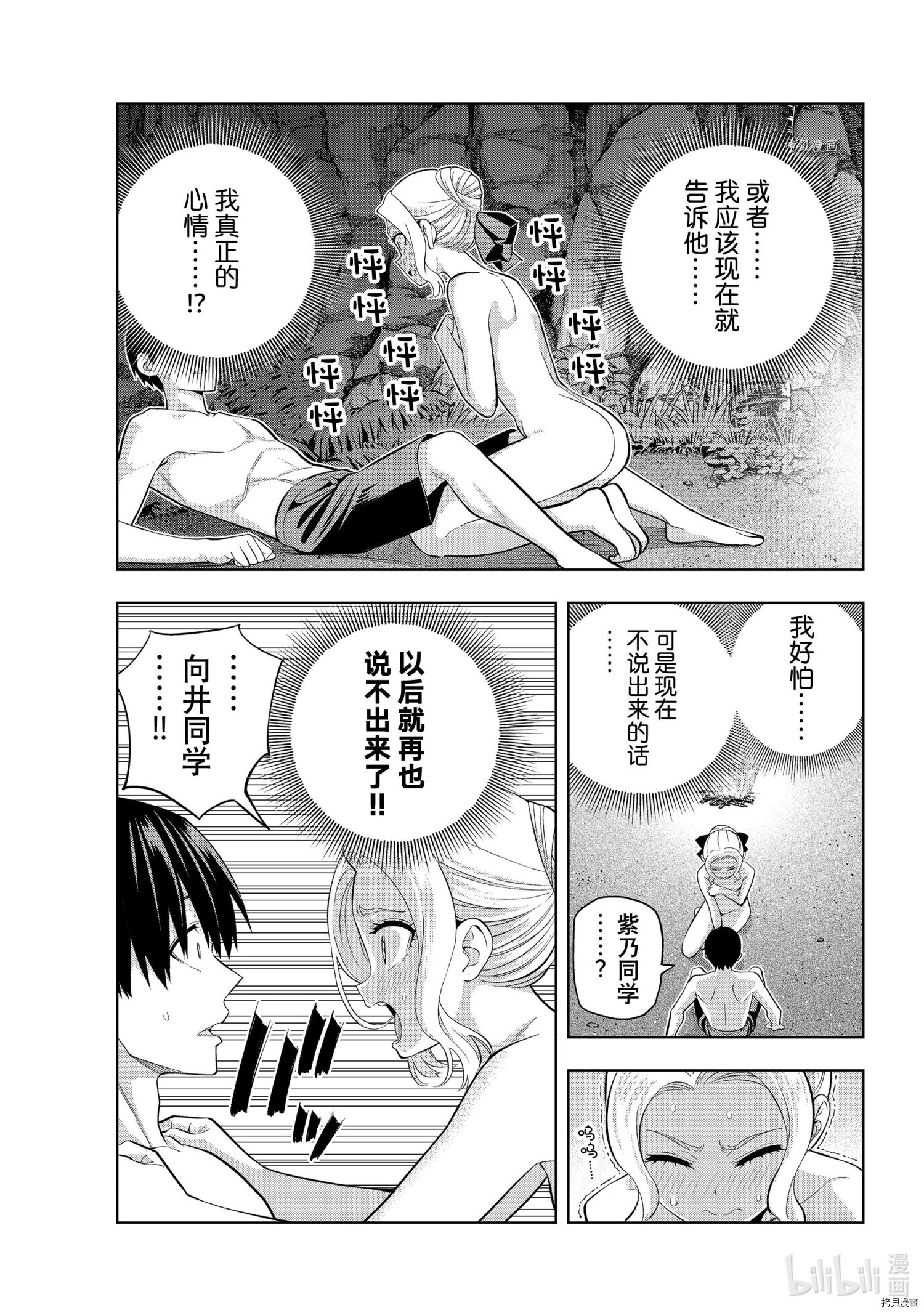 女友成双[拷贝漫画]韩漫全集-第82話无删减无遮挡章节图片 