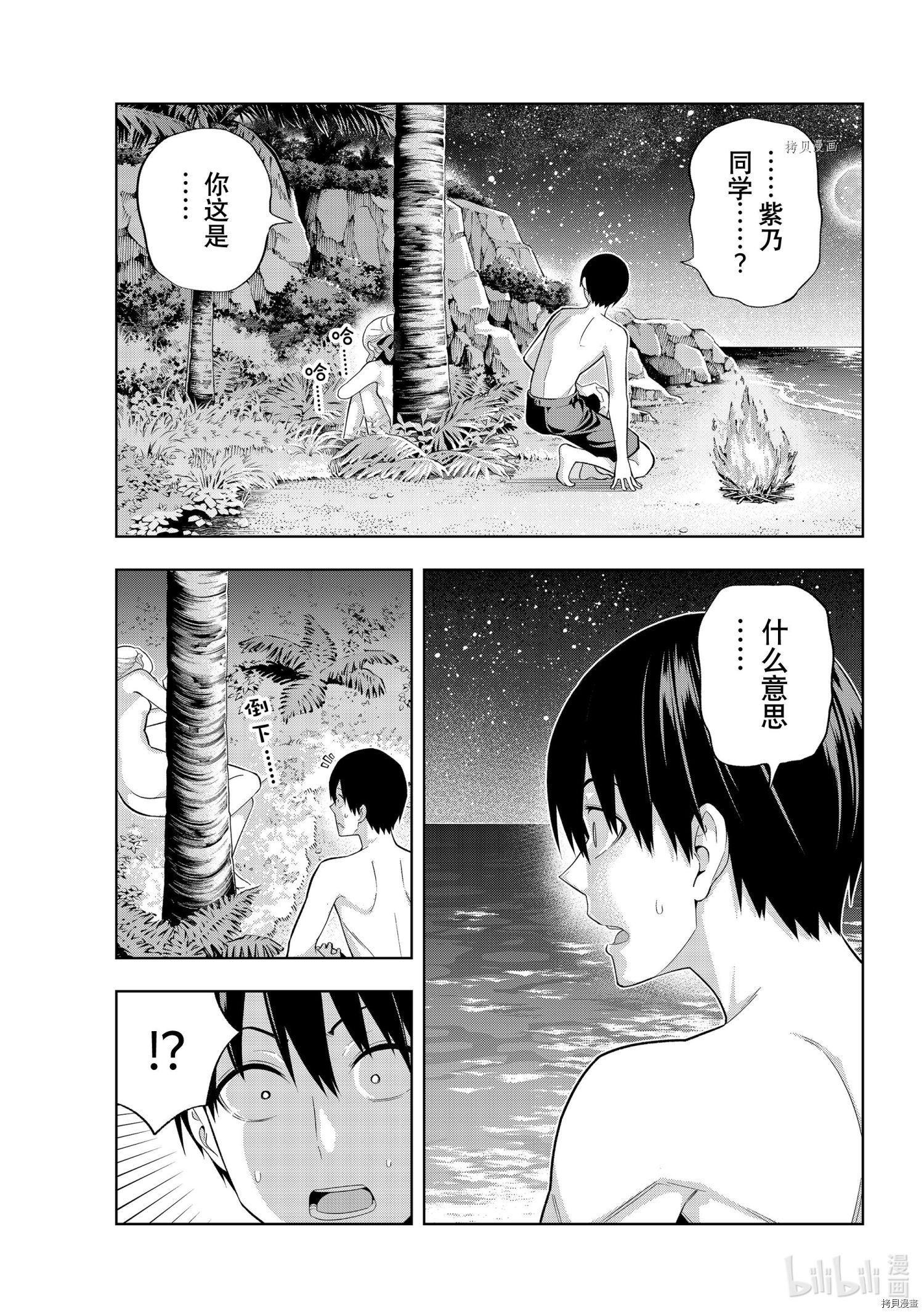 女友成双[拷贝漫画]韩漫全集-第82話无删减无遮挡章节图片 