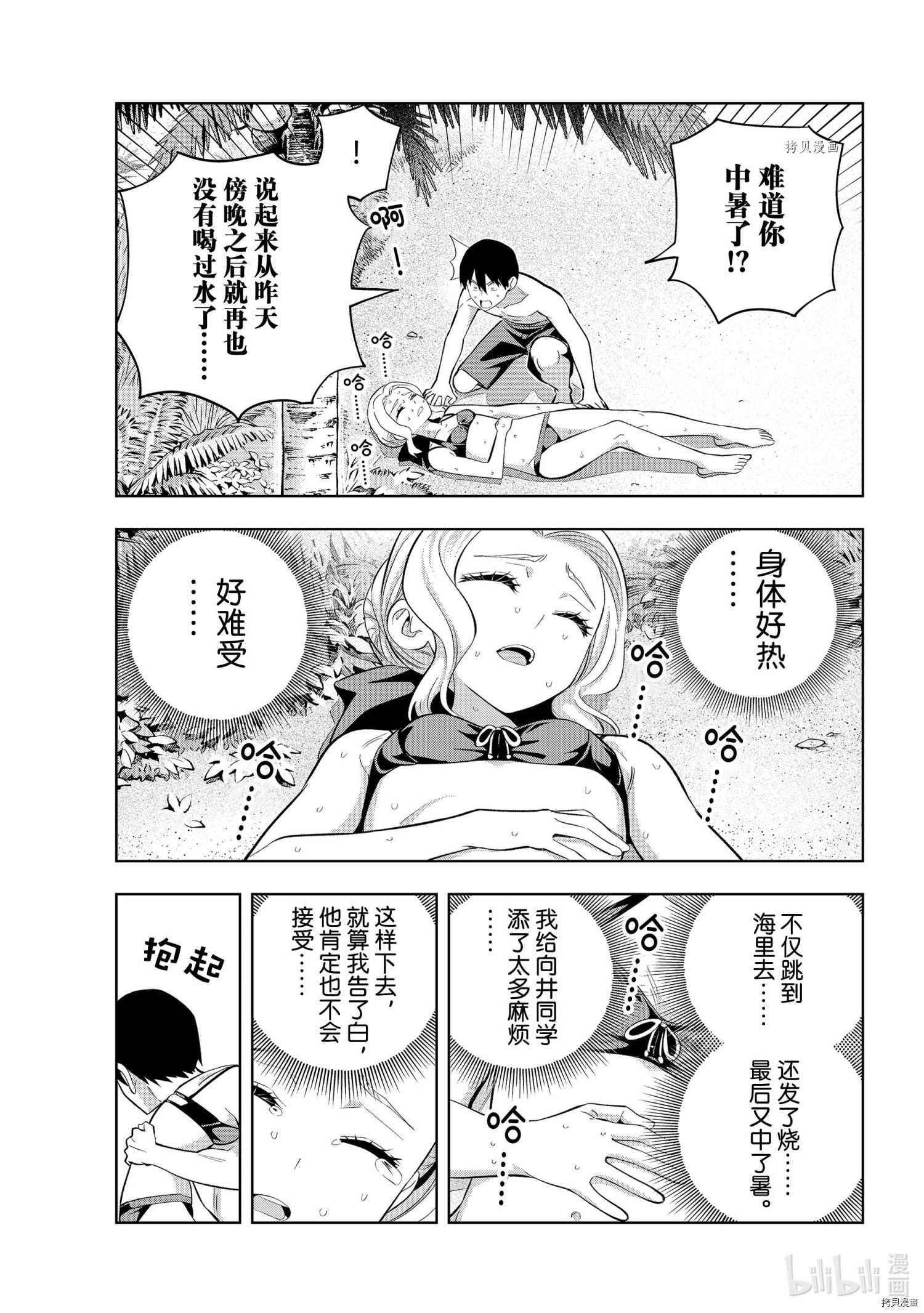 女友成双[拷贝漫画]韩漫全集-第83話无删减无遮挡章节图片 