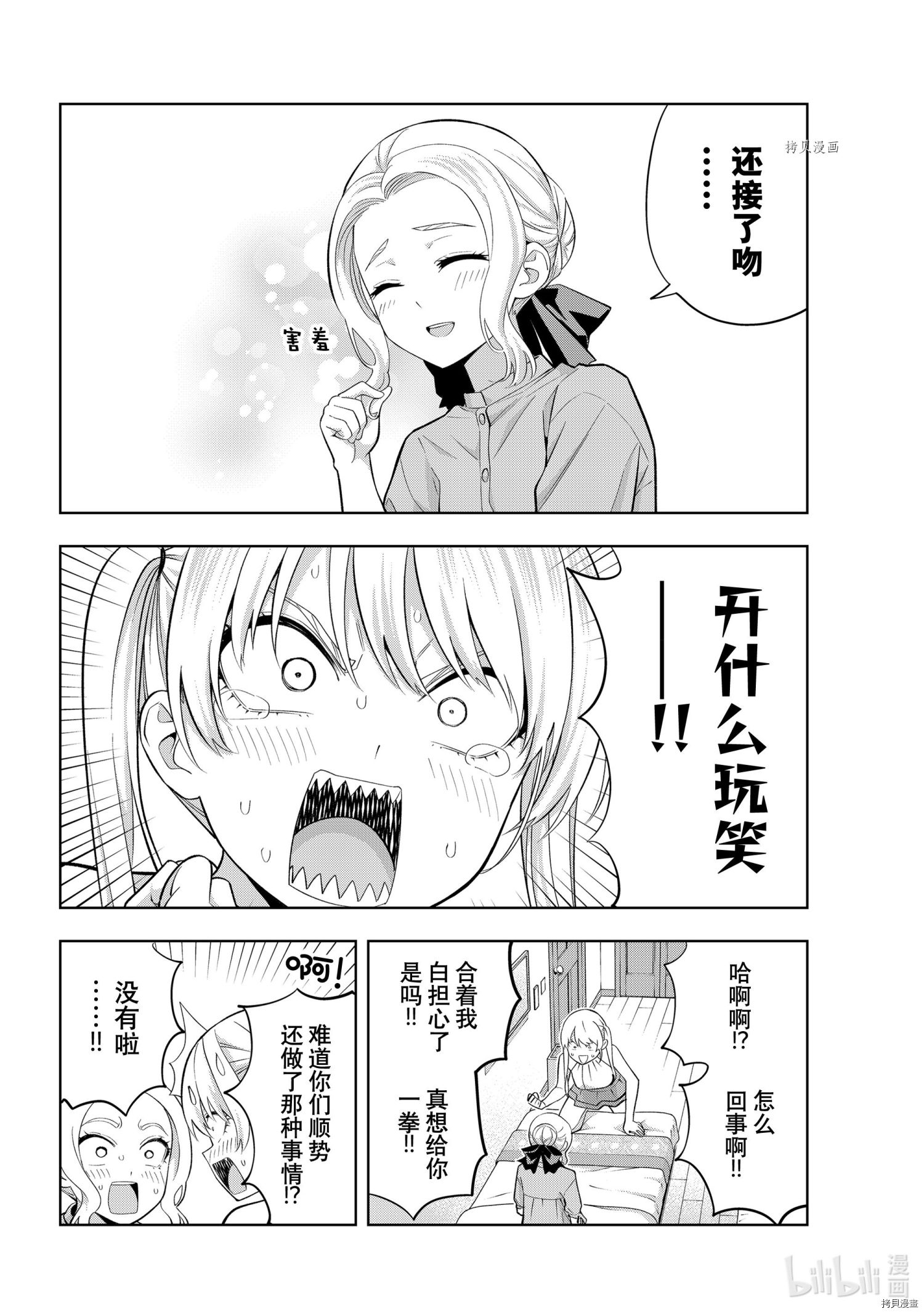 女友成双[拷贝漫画]韩漫全集-第84話无删减无遮挡章节图片 