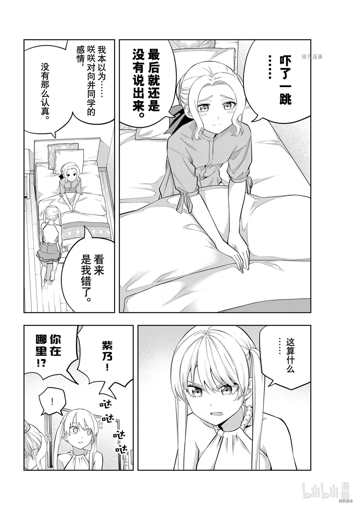 女友成双[拷贝漫画]韩漫全集-第84話无删减无遮挡章节图片 