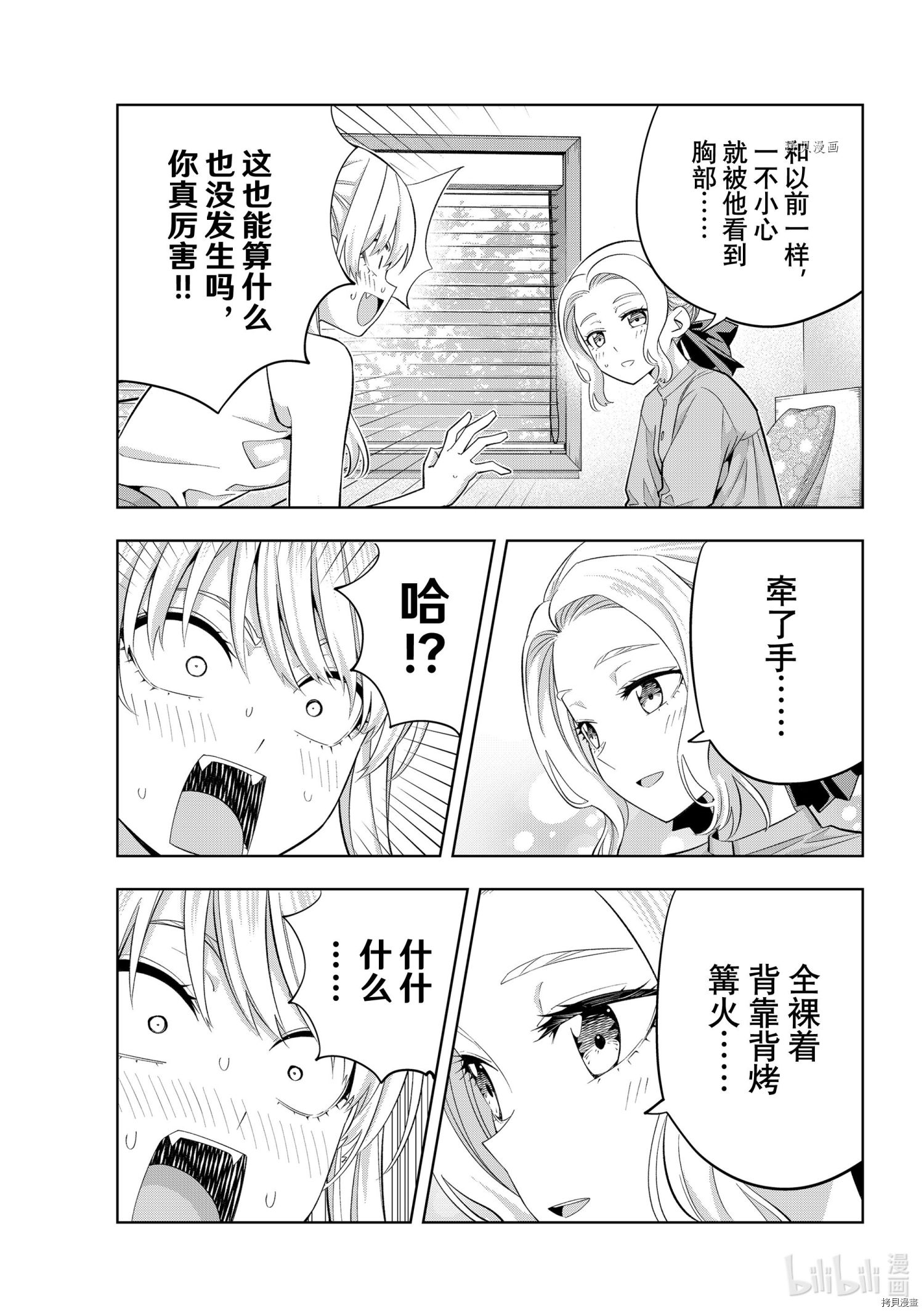 女友成双[拷贝漫画]韩漫全集-第84話无删减无遮挡章节图片 