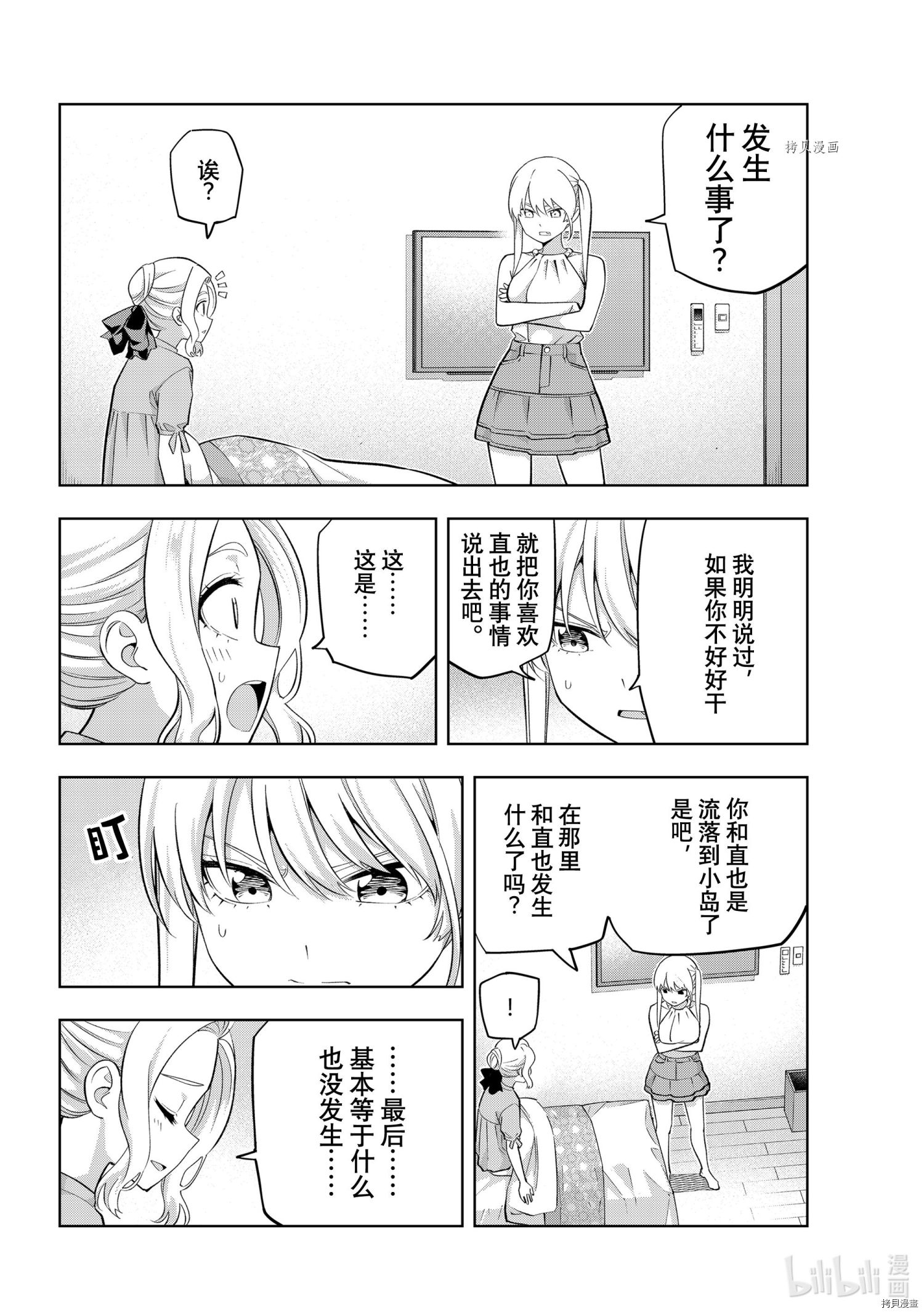 女友成双[拷贝漫画]韩漫全集-第84話无删减无遮挡章节图片 