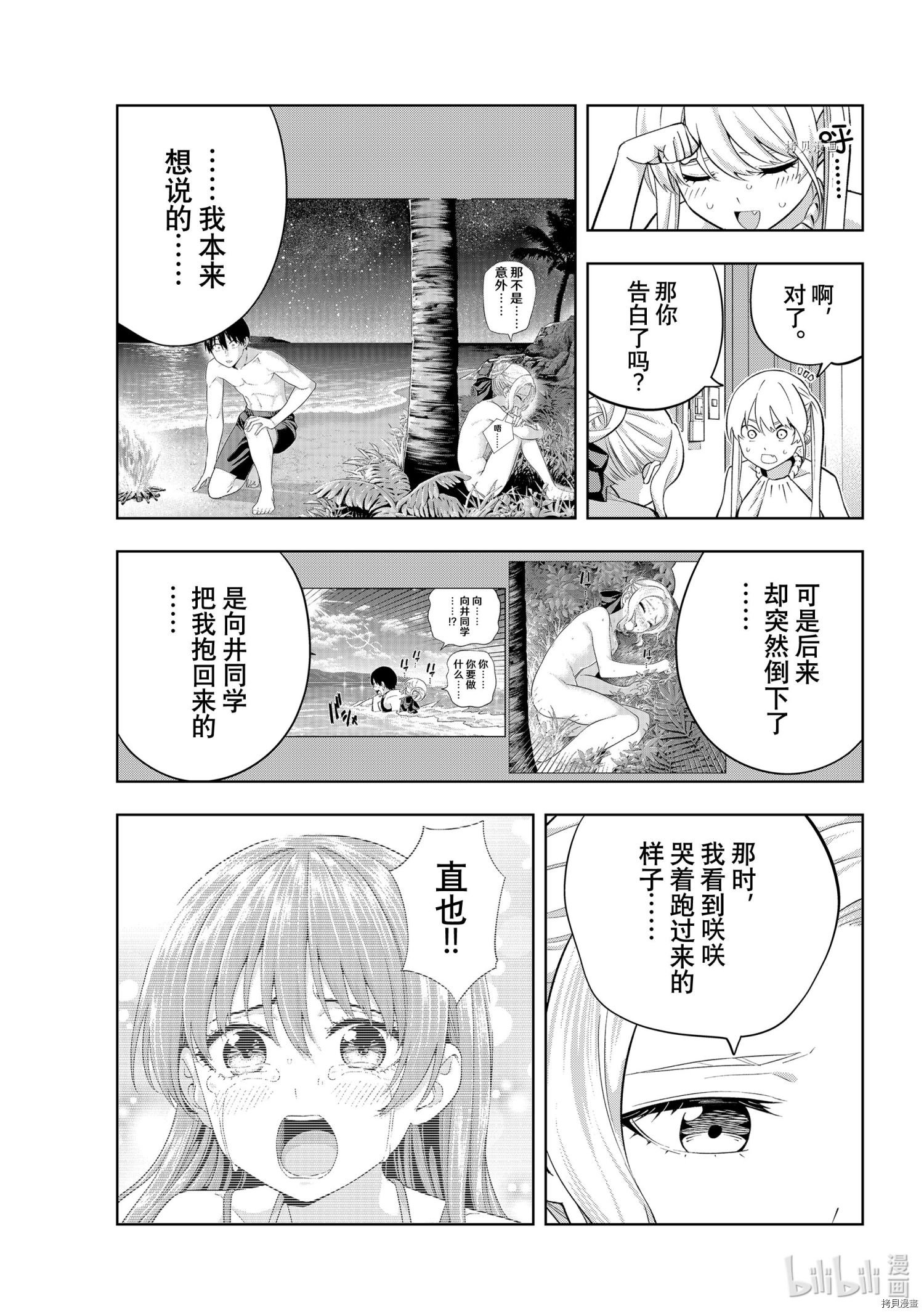 女友成双[拷贝漫画]韩漫全集-第84話无删减无遮挡章节图片 