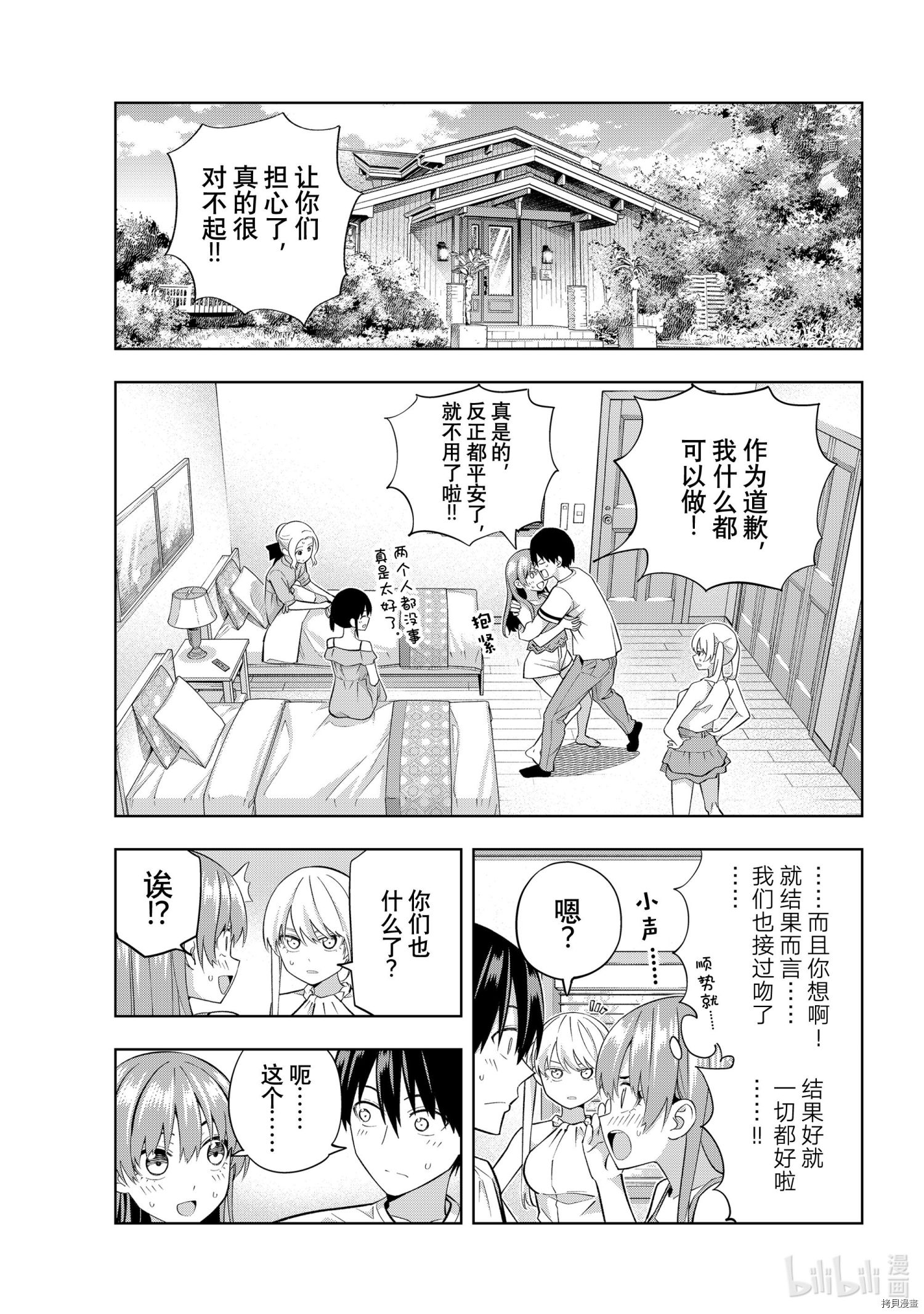 女友成双[拷贝漫画]韩漫全集-第84話无删减无遮挡章节图片 