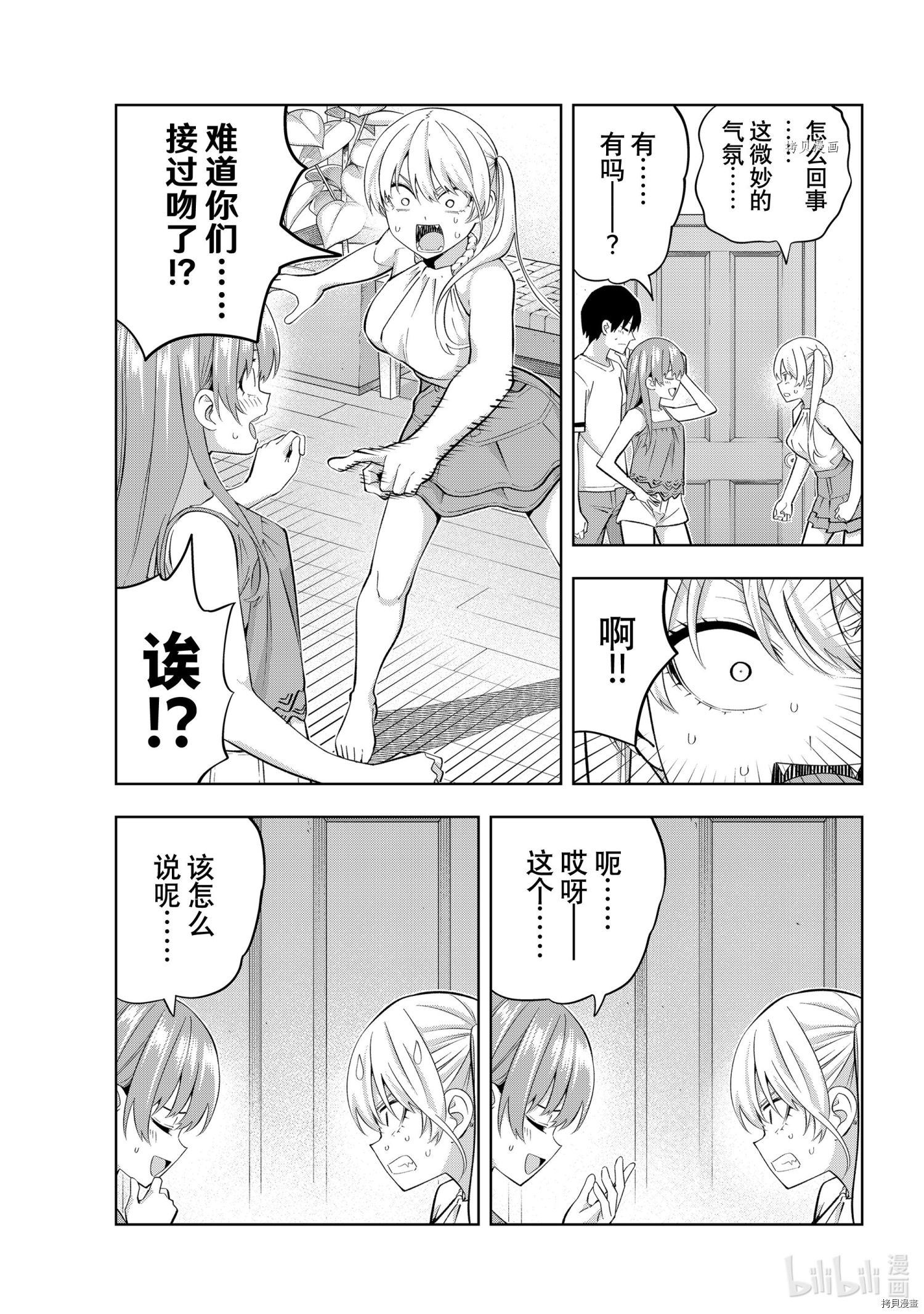 女友成双[拷贝漫画]韩漫全集-第84話无删减无遮挡章节图片 