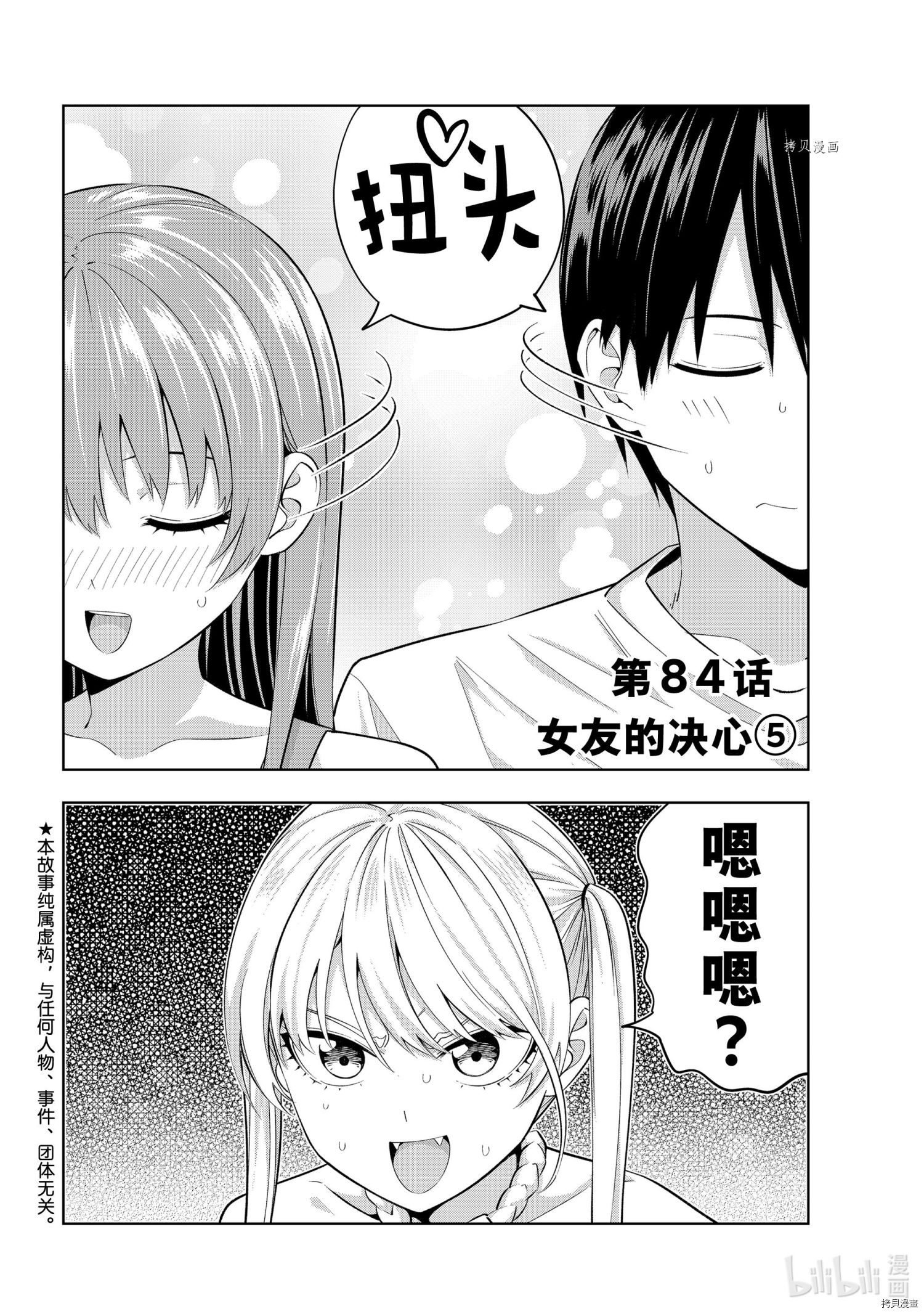 女友成双[拷贝漫画]韩漫全集-第84話无删减无遮挡章节图片 