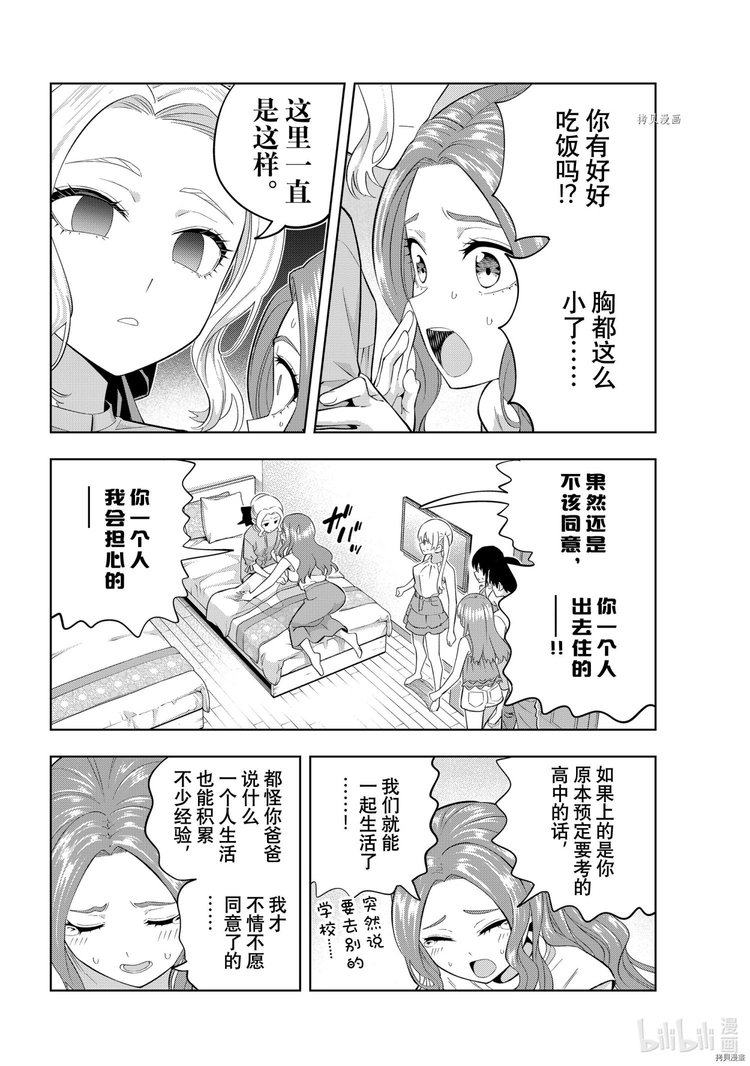 女友成双[拷贝漫画]韩漫全集-第84話无删减无遮挡章节图片 
