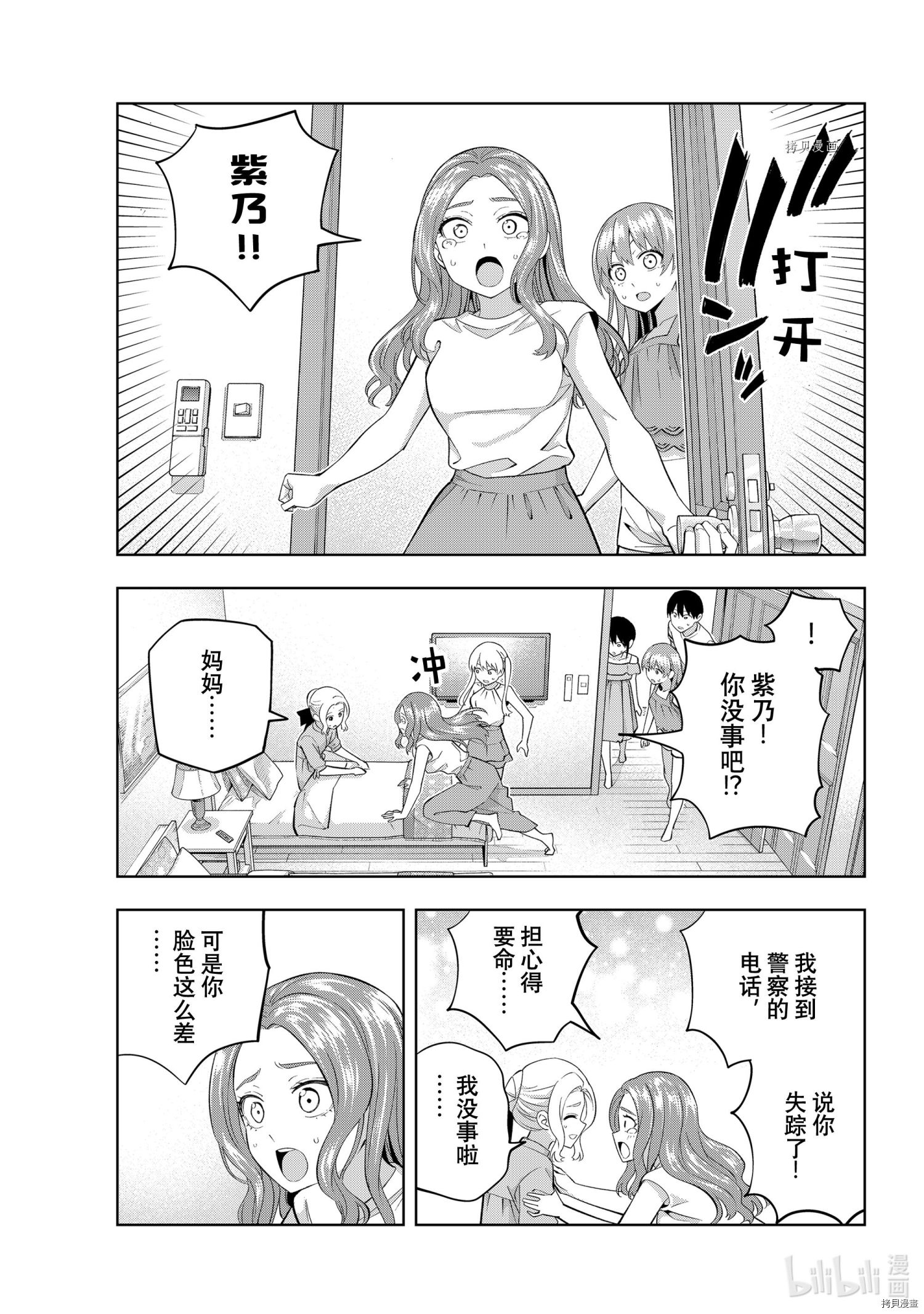 女友成双[拷贝漫画]韩漫全集-第84話无删减无遮挡章节图片 