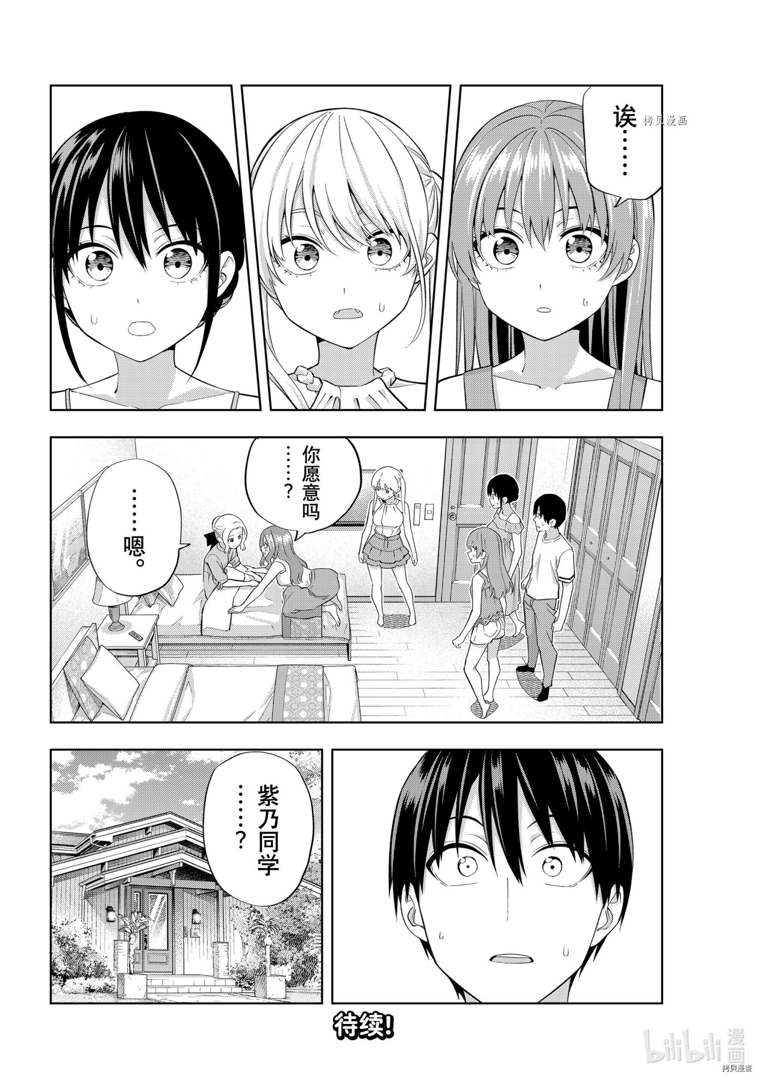 女友成双[拷贝漫画]韩漫全集-第84話无删减无遮挡章节图片 